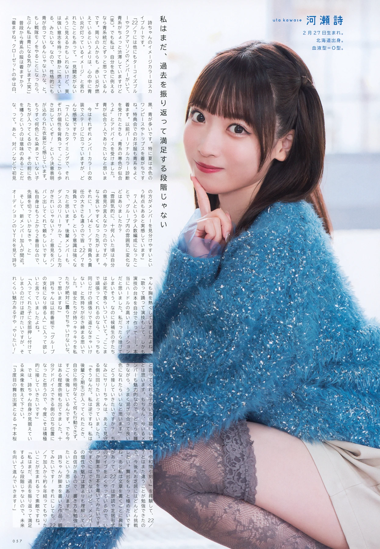 22╱7, UTB 20256.01 Vol.357 (アップトゥボーイ 2026年357日号) - P7