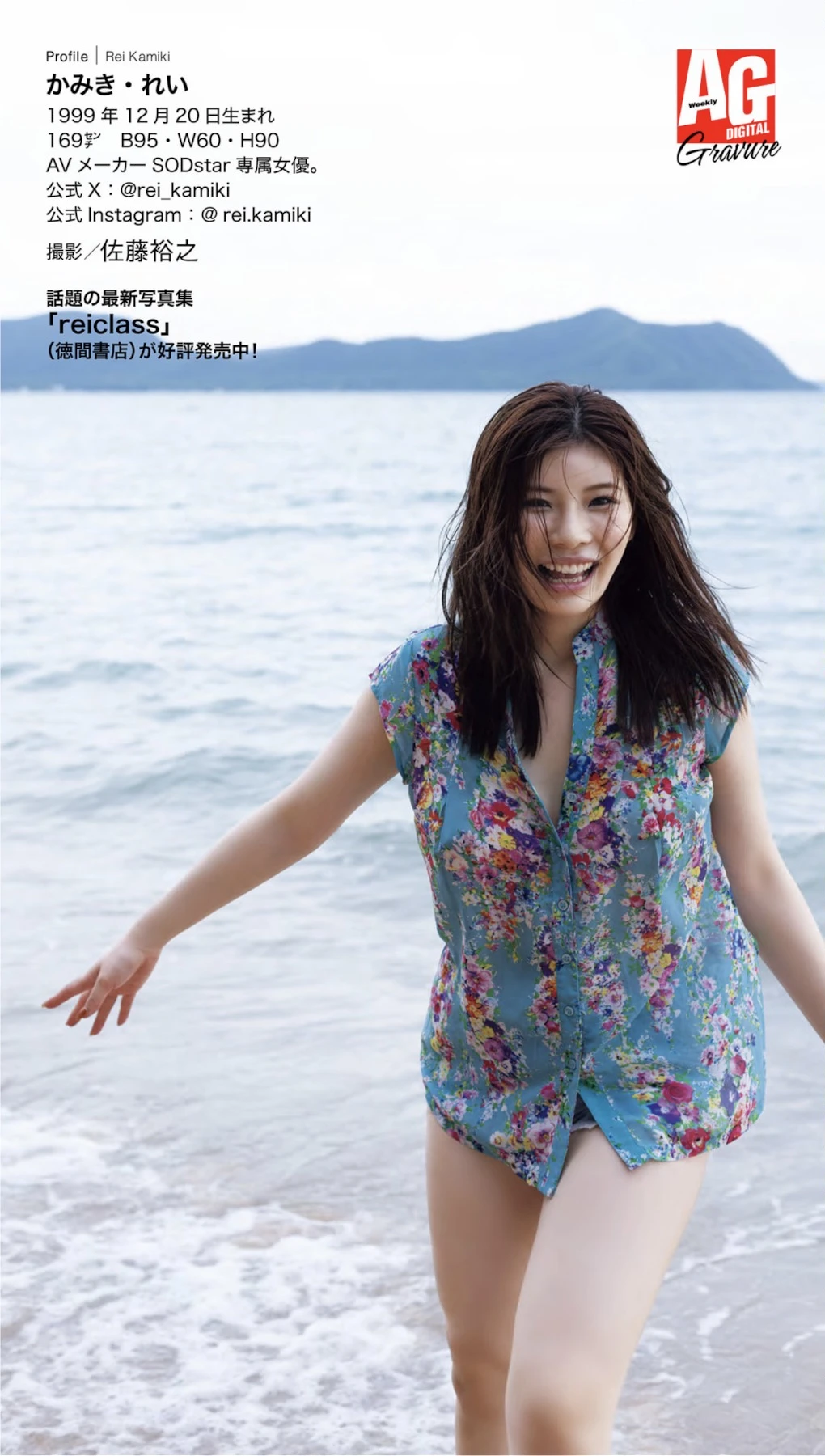 Rei Kamiki 神木麗, 週刊AG 2025.12.3 No.002 - P24