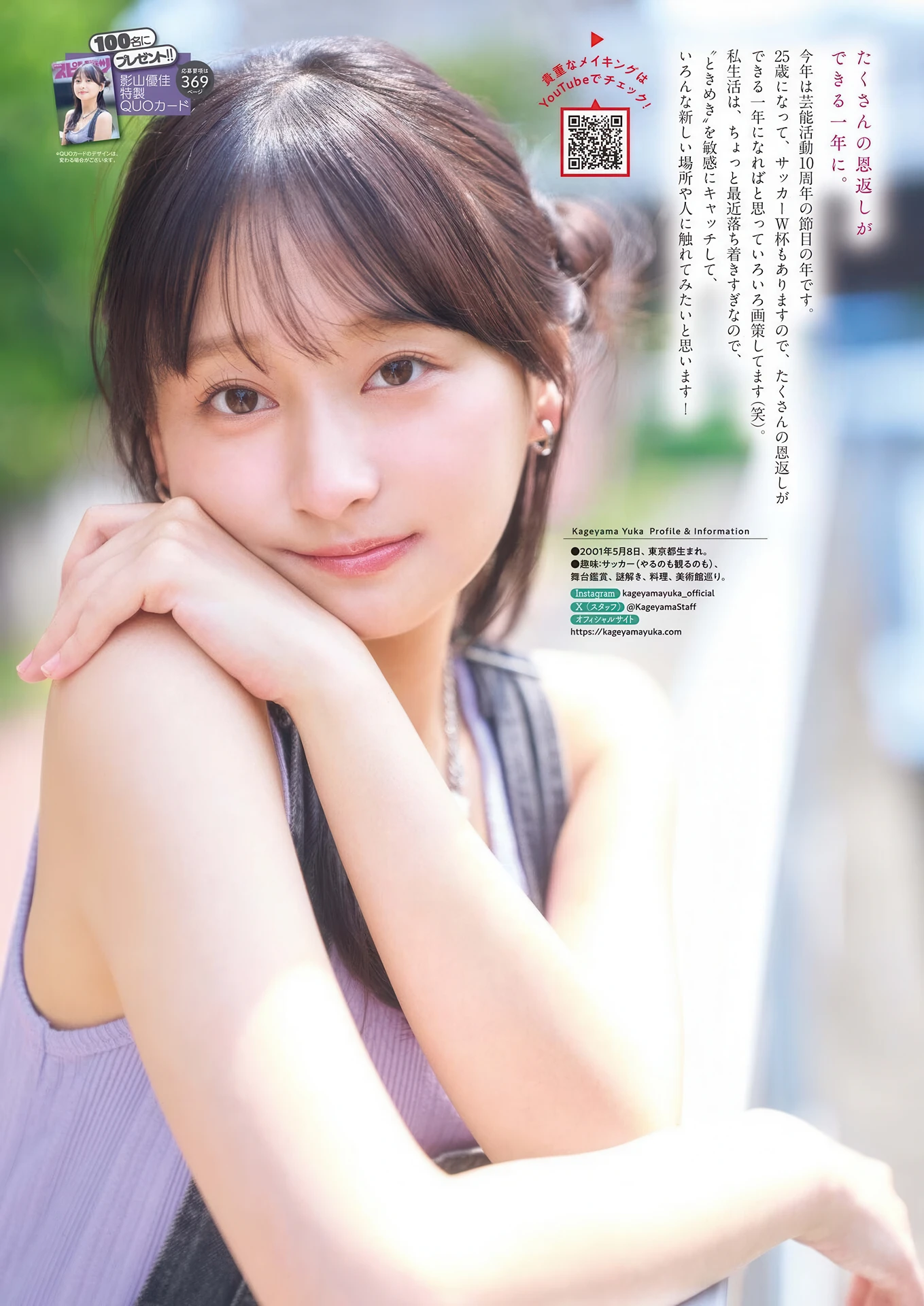 Yuuka Kageyama 影山優佳, Big Comic Spirits 2026 No.11 (ビッグコミックスピリッツ 2026年11号) - P7