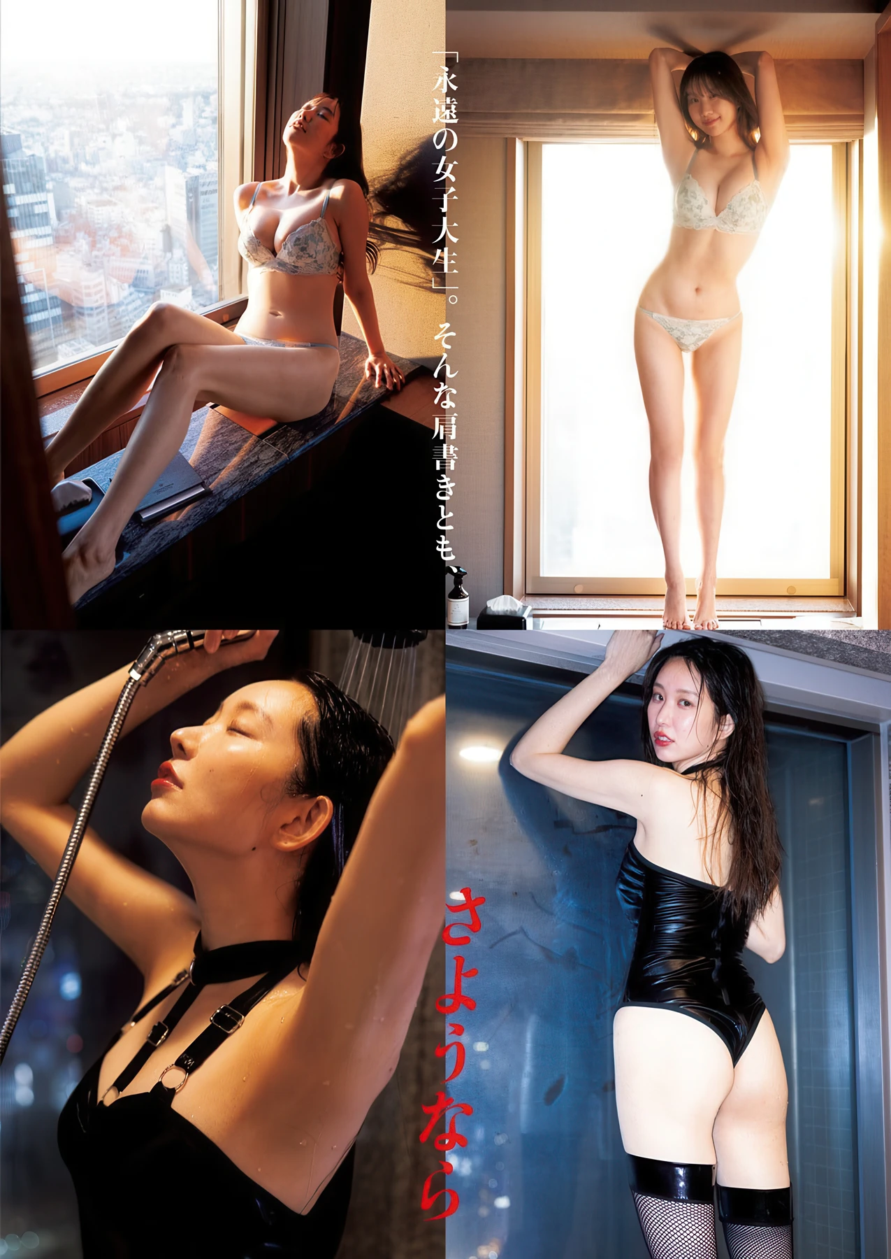 Ami Yamazaki 山崎あみ, Terumi Ishibashi 石橋てるみ, Young Jump 2026 No.10 (ヤングジャンプ 2026年10号) - P10