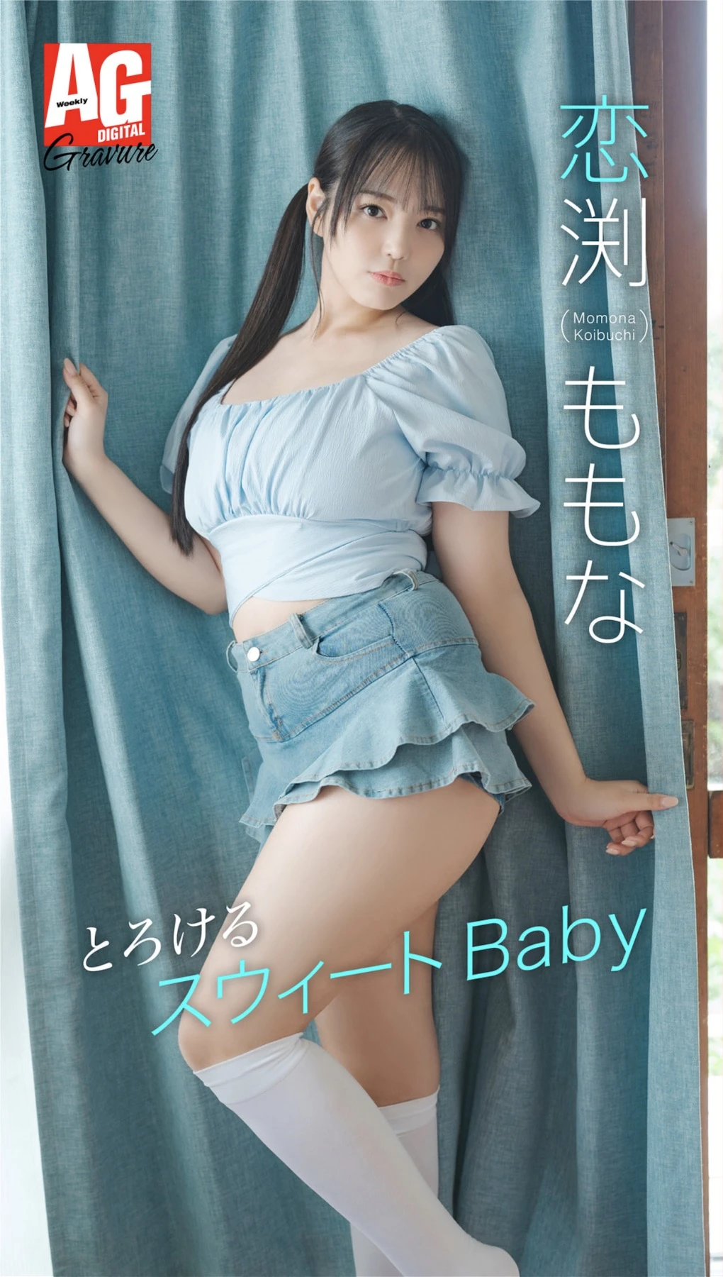 Momona Koibuchi 恋渕ももな, 週刊AG 2025.12.10 No.003 - P2