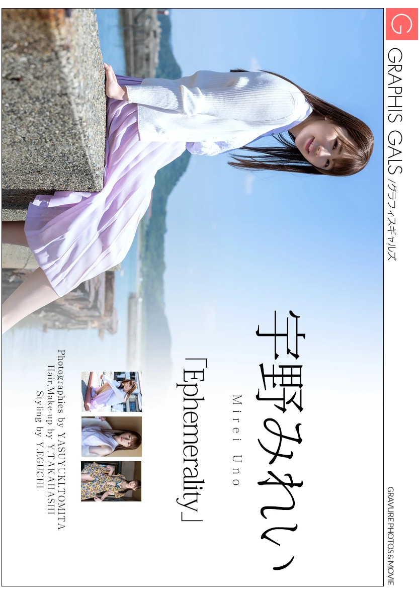 Mirei Uno 宇野みれい, Graphis Gals [Ephemerality] Vol.01+02 - P1
