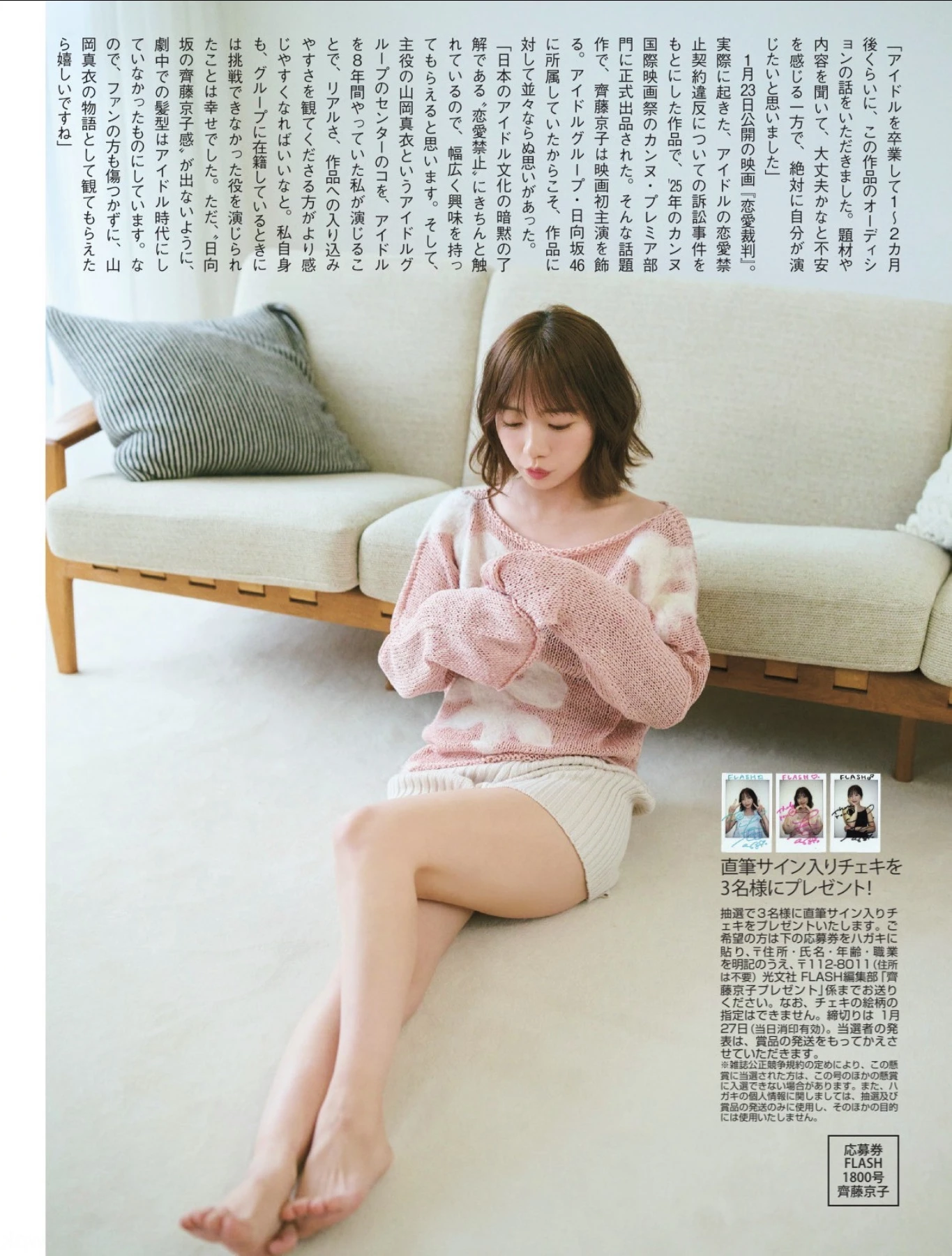 Kyoko Saito 齊藤京子, FLASH 2026.02.03 (フラッシュ 2026年02月03日号) - P4