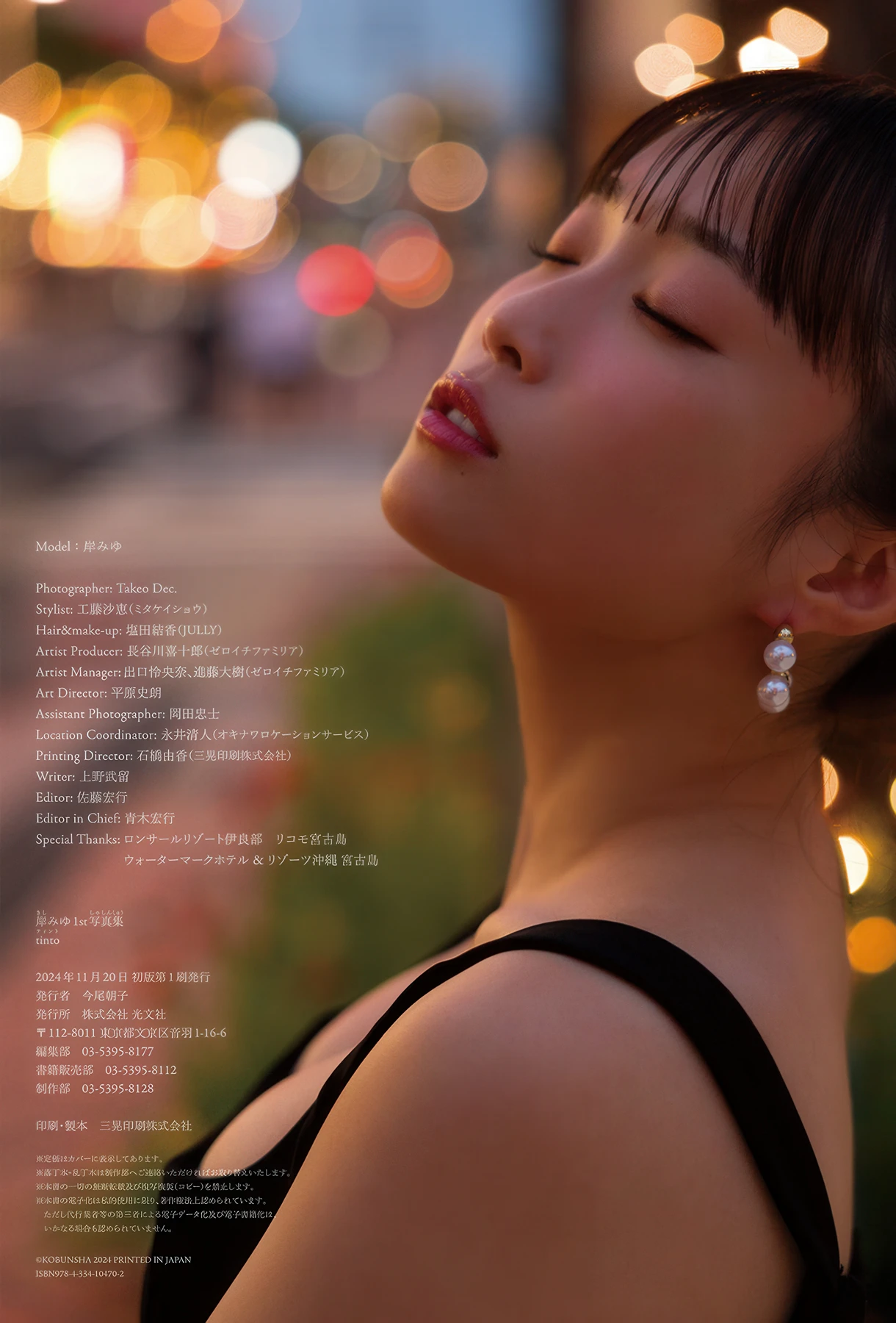 Miyu Kishi 岸みゆ, 1st 写真集 『Tinto』 Set.04 - P24