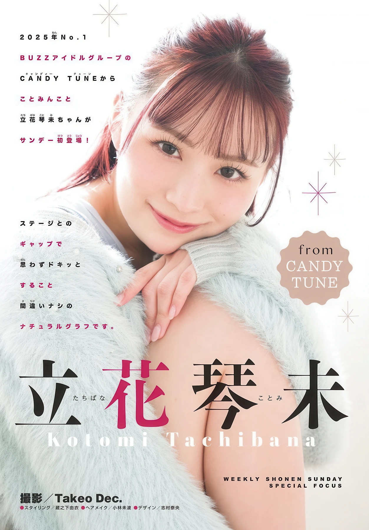 Kotomi Tachibana 立花琴未, Shonen Sunday 2026 No.10 (週刊少年サンデー 2026年10号) - P2