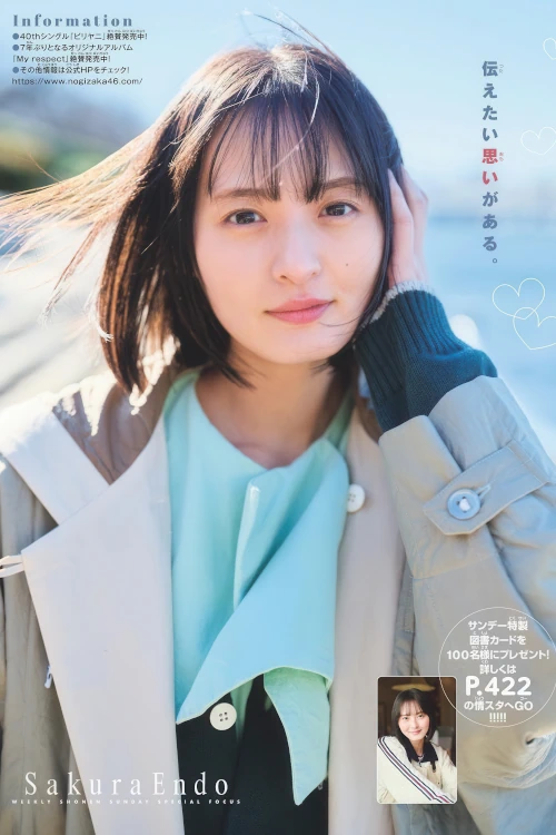 Sakura Endo 遠藤さくら, Shonen Sunday 2026 No.11 (週刊少年サンデー 2026年11号)