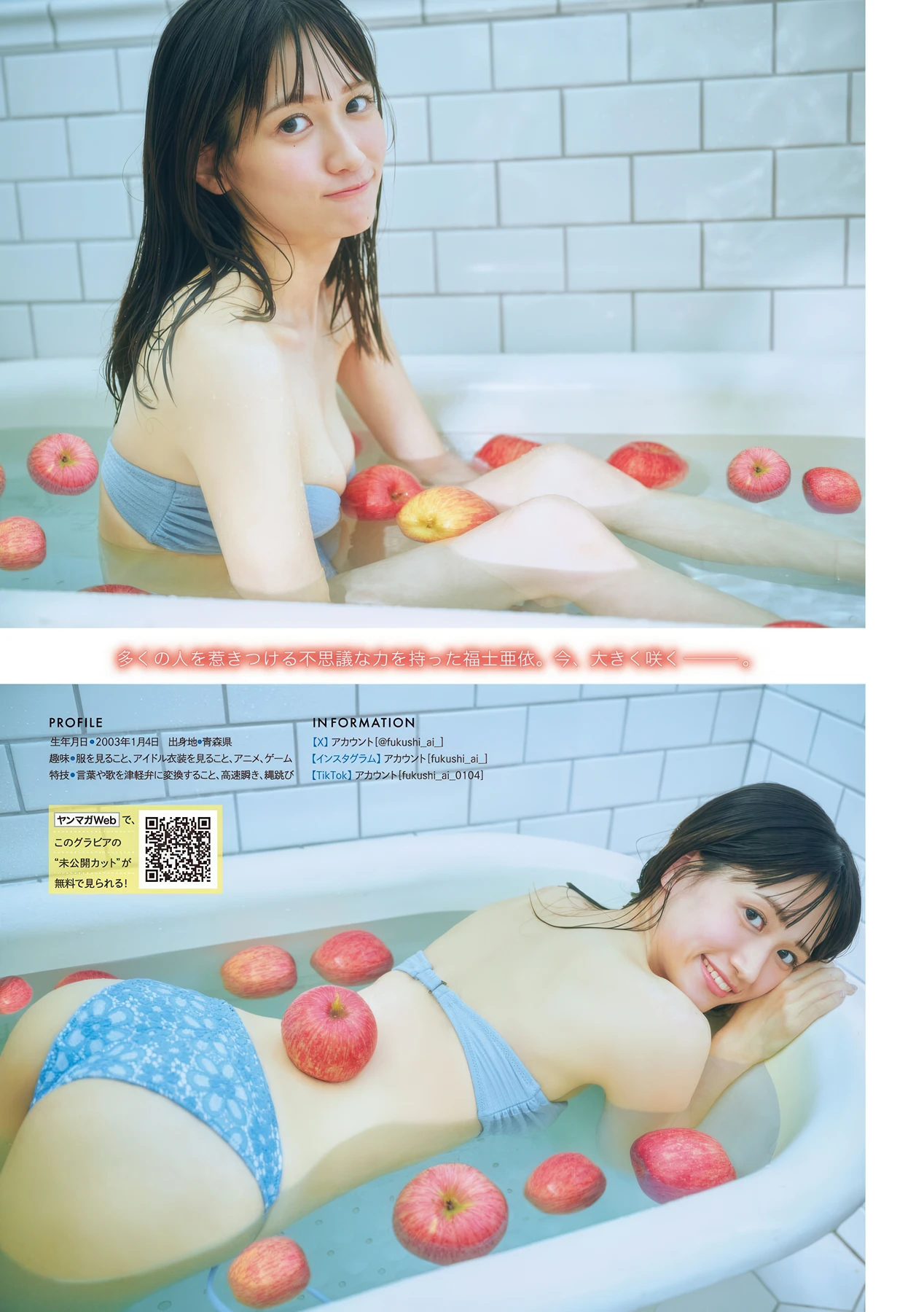 Ai Fukushi 福士亜依, Young Magazine 2026 No.10 (ヤングマガジン 2026年10号) - P4
