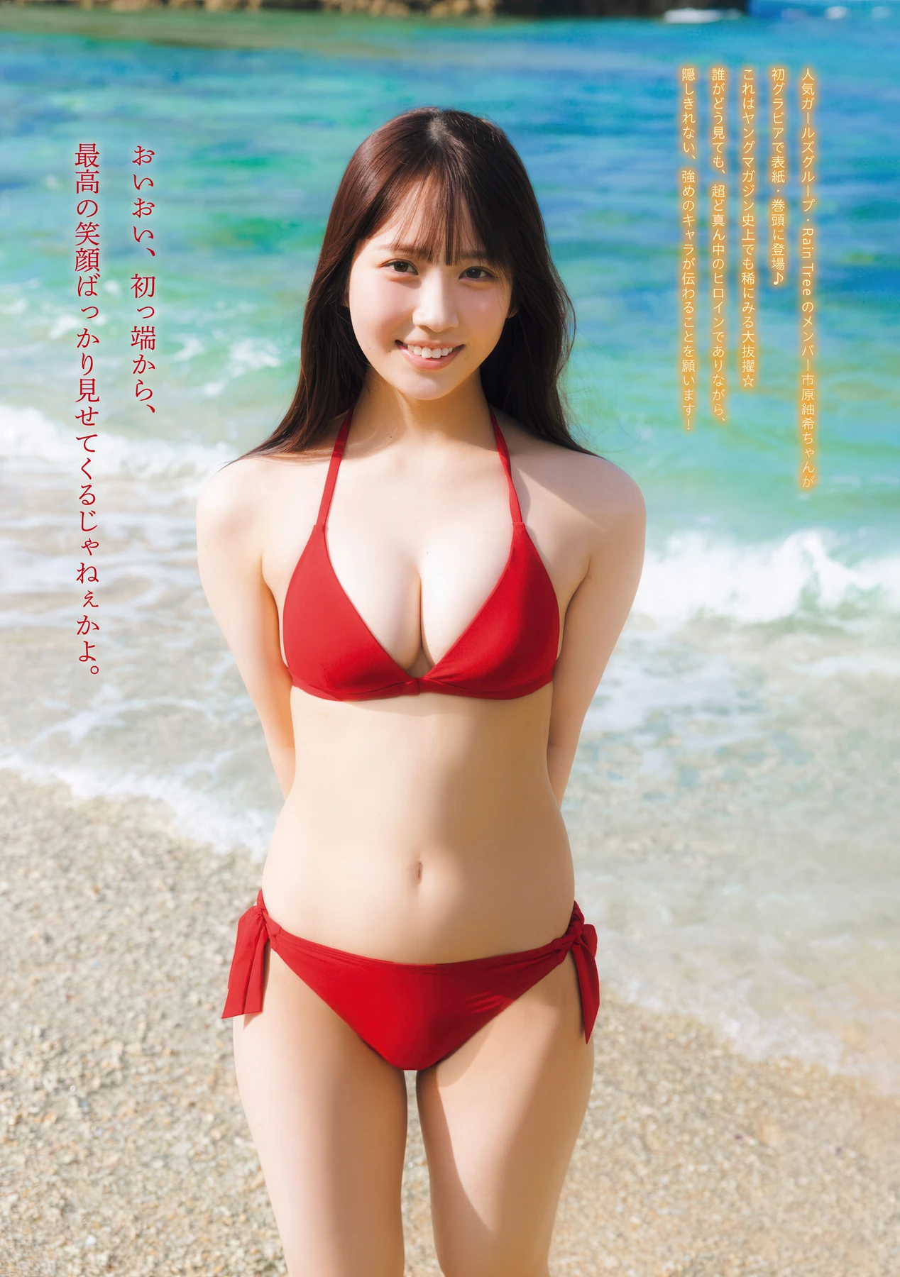 Ichihara Tsumugi 市原紬希, Young Magazine 2026 No.10 (ヤングマガジン 2026年10号) - P4