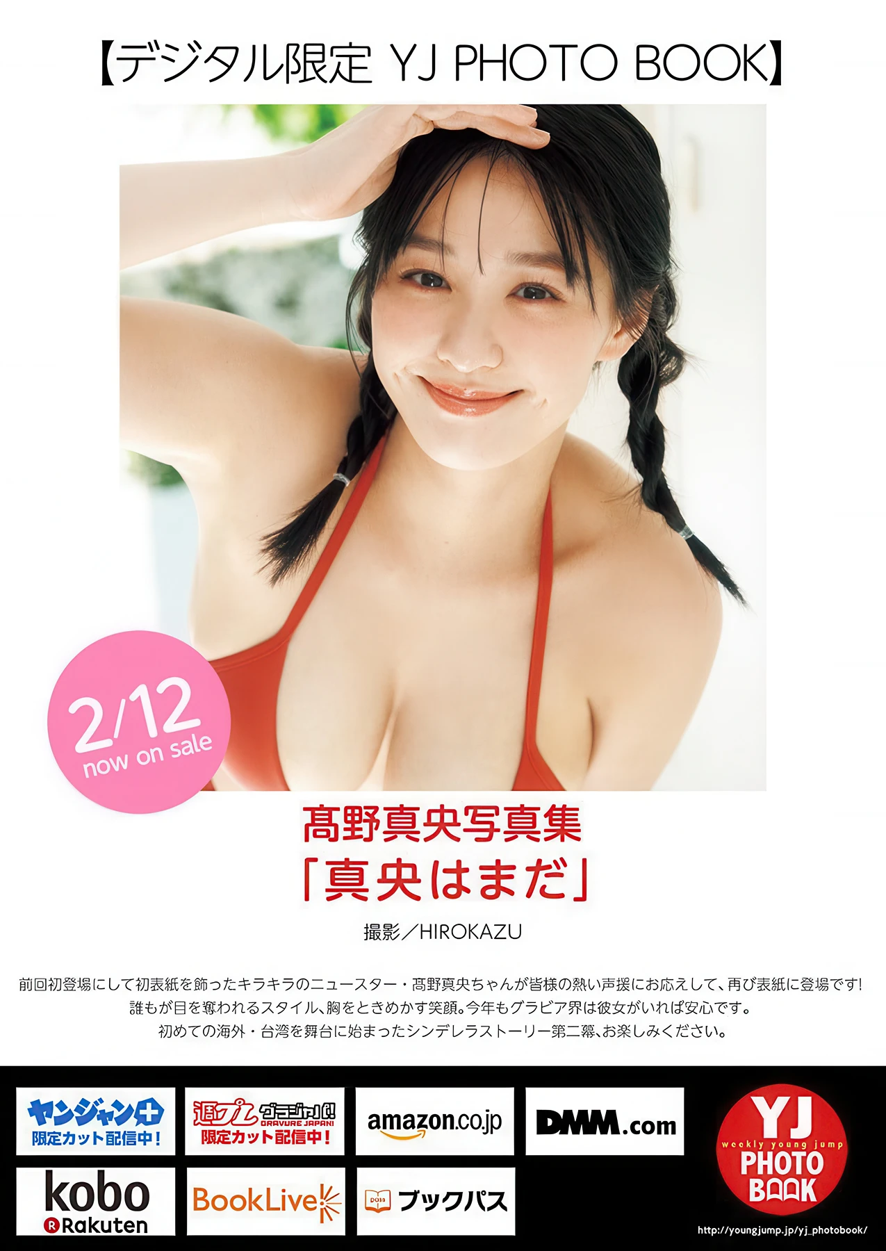 Mao Takano 髙野真央, Suzura すずら, Young Jump 2026 No.11 (ヤングジャンプ 2026年11号) - P9