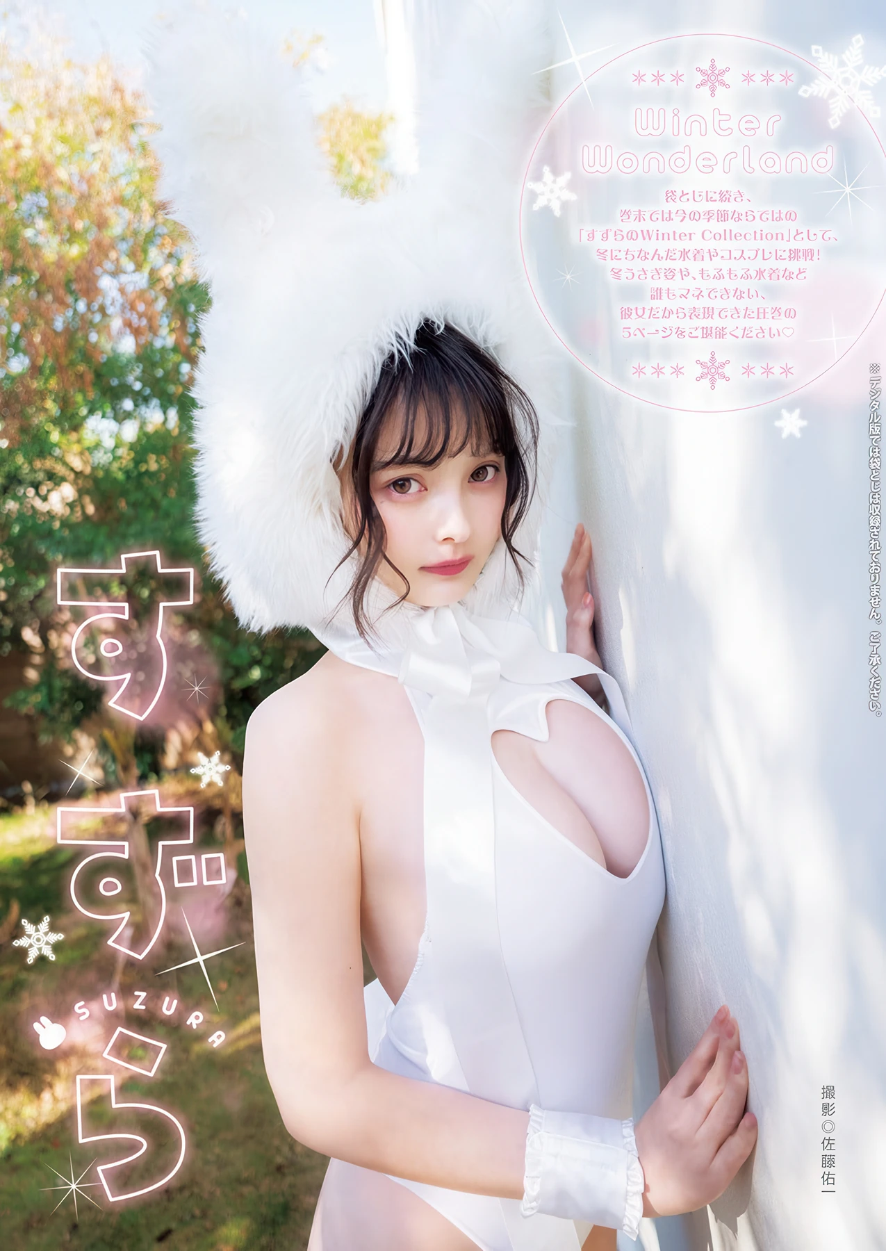 Mao Takano 髙野真央, Suzura すずら, Young Jump 2026 No.11 (ヤングジャンプ 2026年11号) - P14