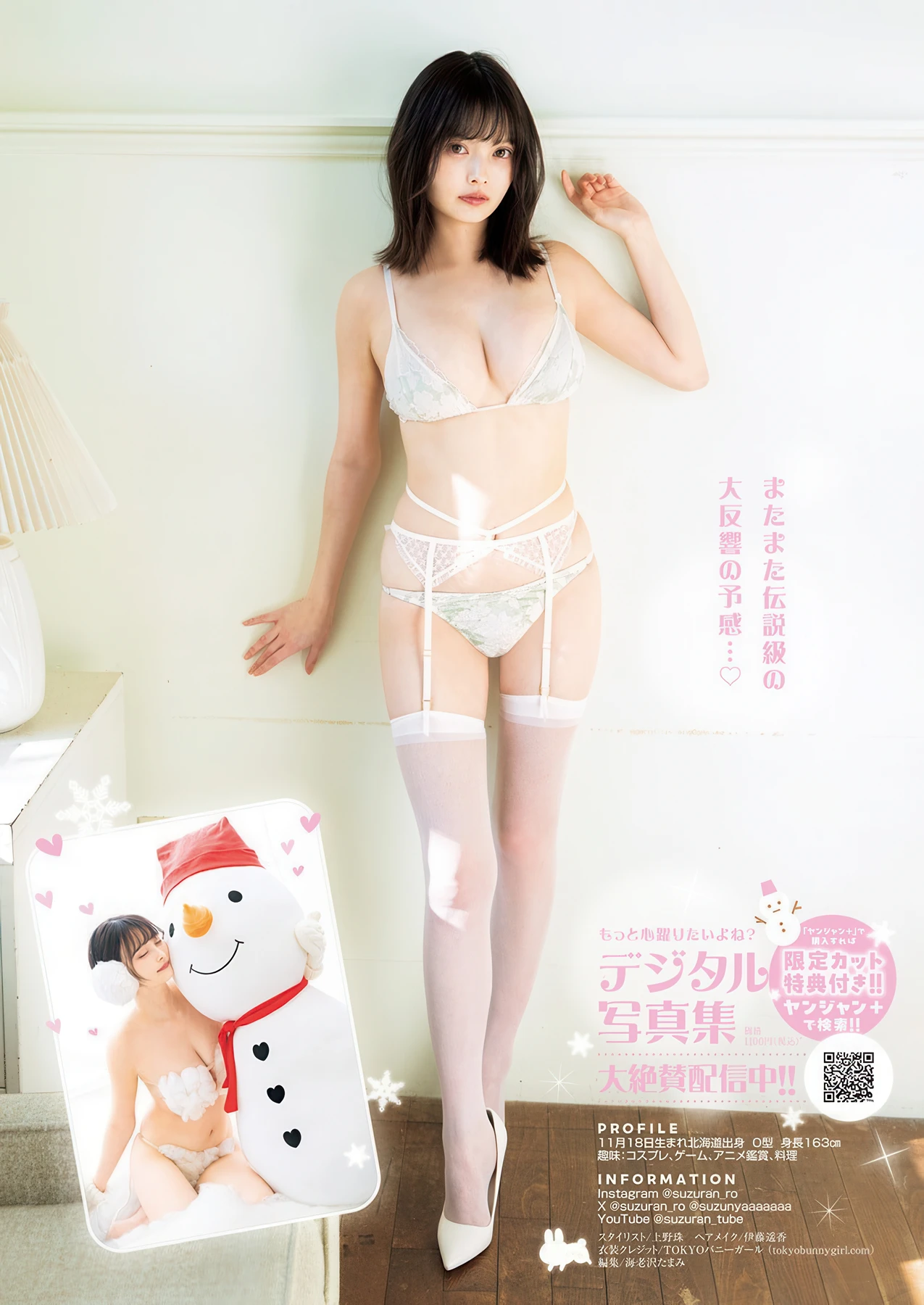 Mao Takano 髙野真央, Suzura すずら, Young Jump 2026 No.11 (ヤングジャンプ 2026年11号) - P18