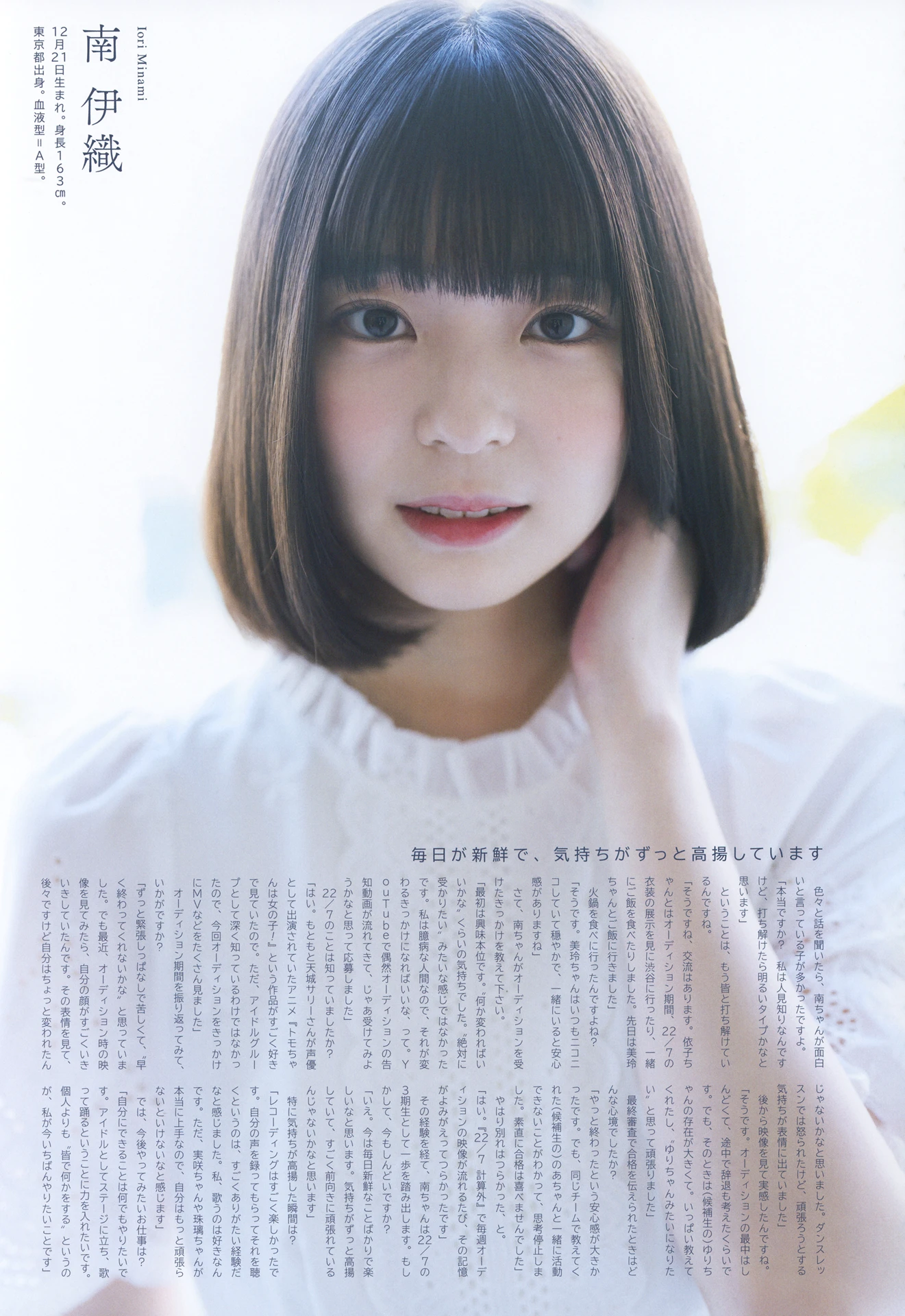 22\/7 ナナブンノニジュウニ, UTB アップトゥボーイ Vol.358 - P11