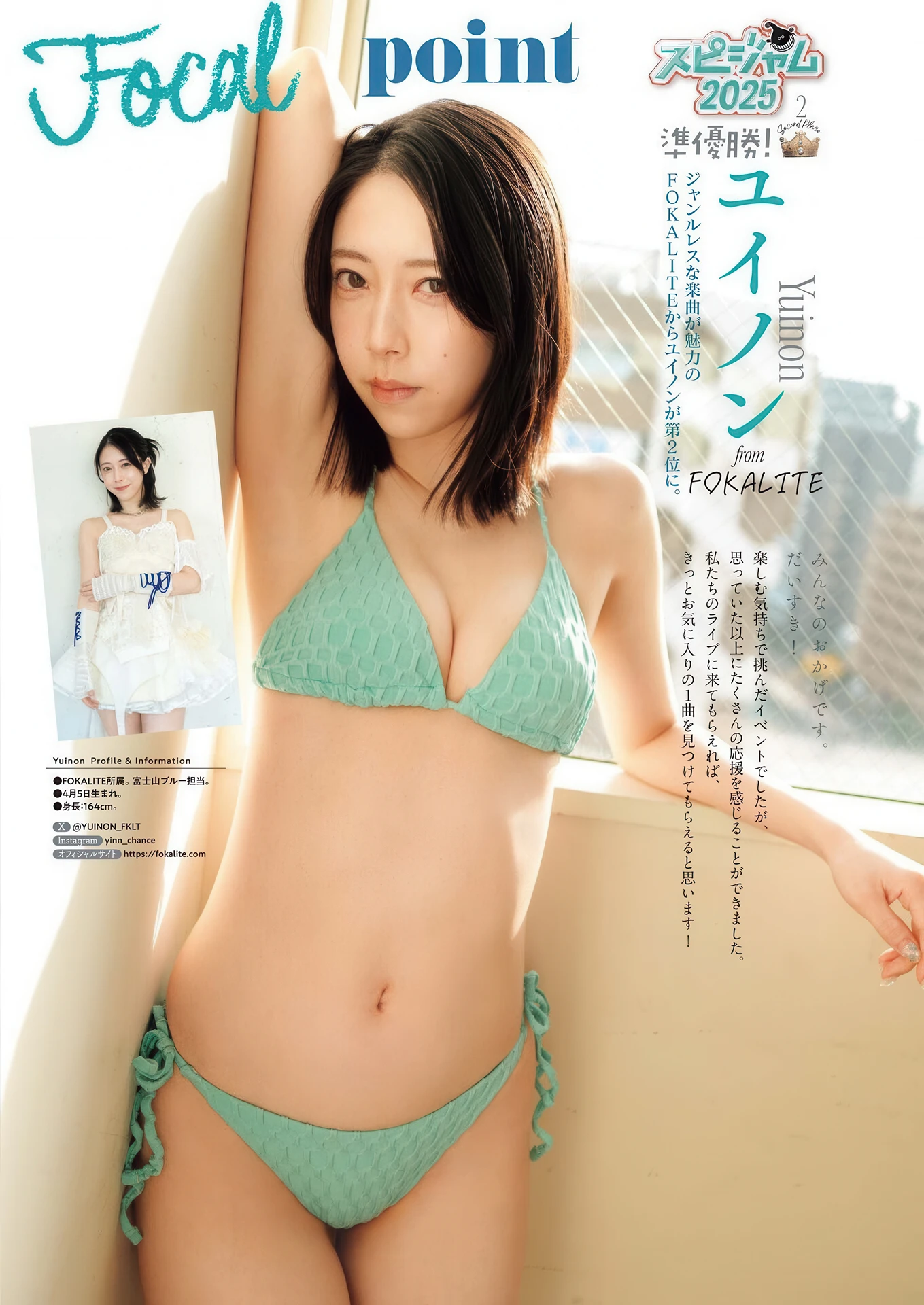 Aya Kajishima 鍛治島彩, Big Comic Spirits 2026 No.12 (ビッグコミックスピリッツ 2026年12号) - P19