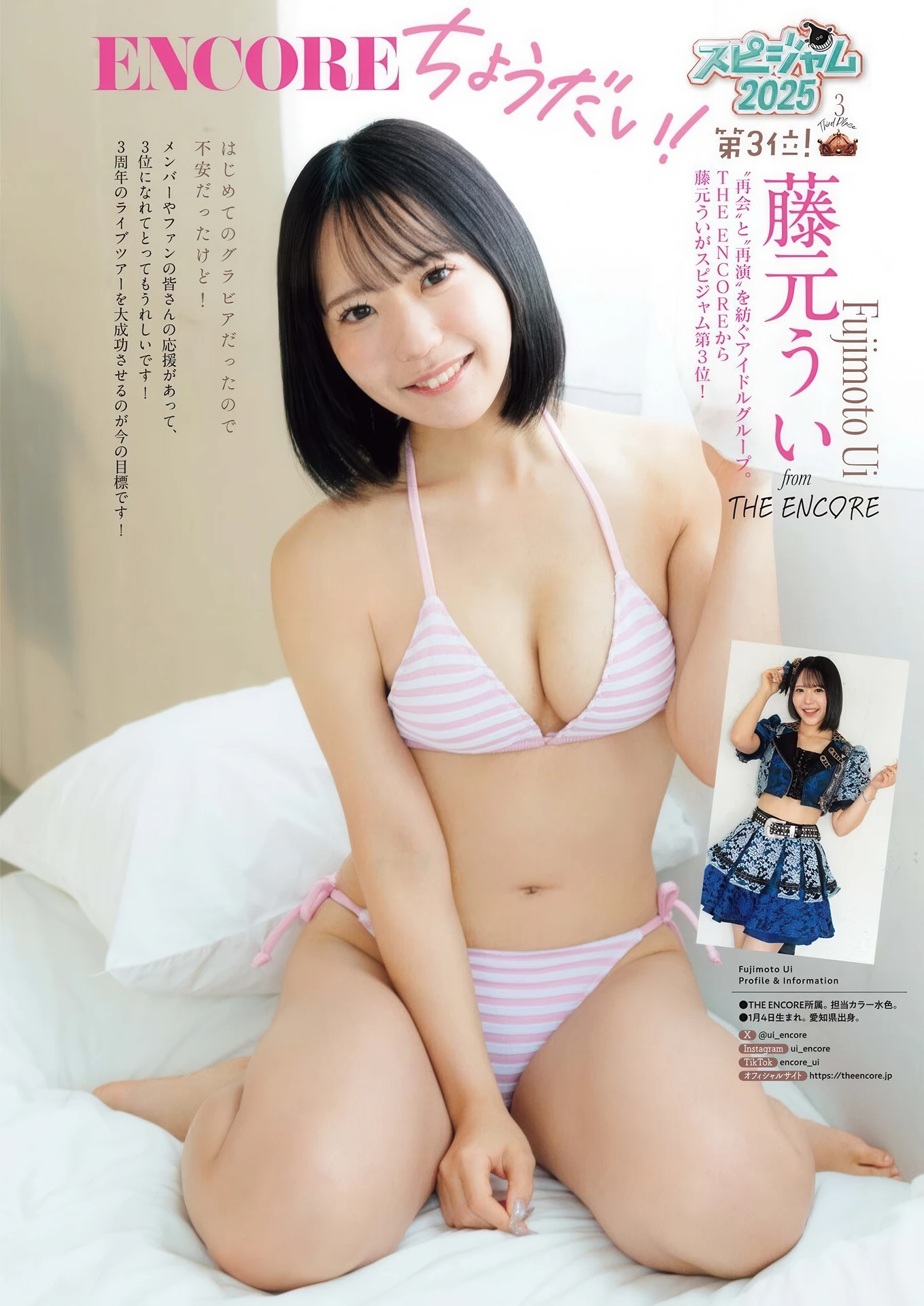 Aya Kajishima 鍛治島彩, Big Comic Spirits 2026 No.12 (ビッグコミックスピリッツ 2026年12号) - P20