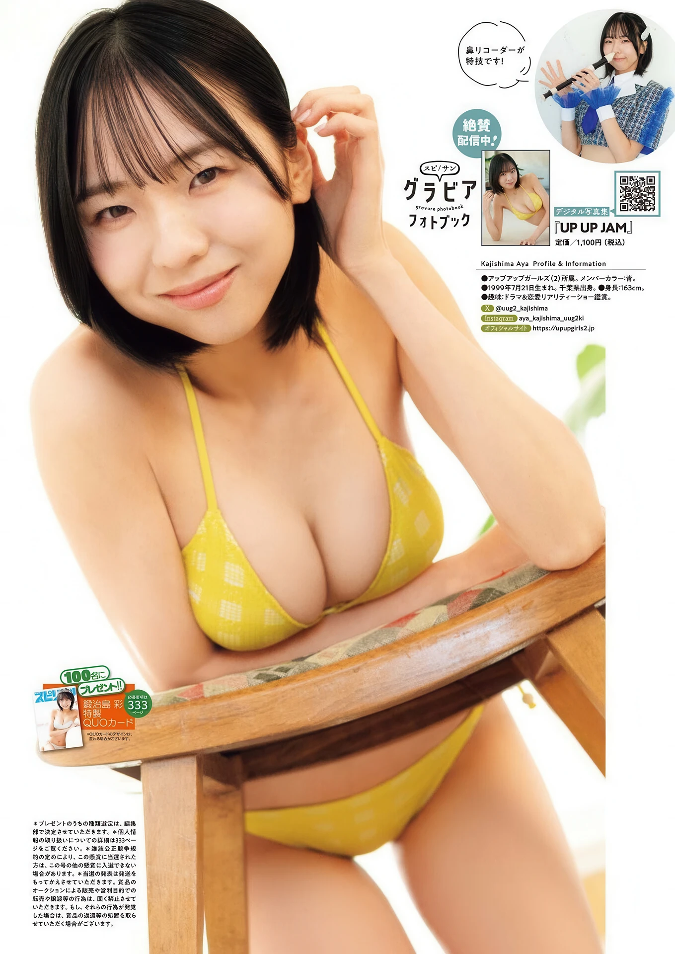 Aya Kajishima 鍛治島彩, Big Comic Spirits 2026 No.12 (ビッグコミックスピリッツ 2026年12号) - P7
