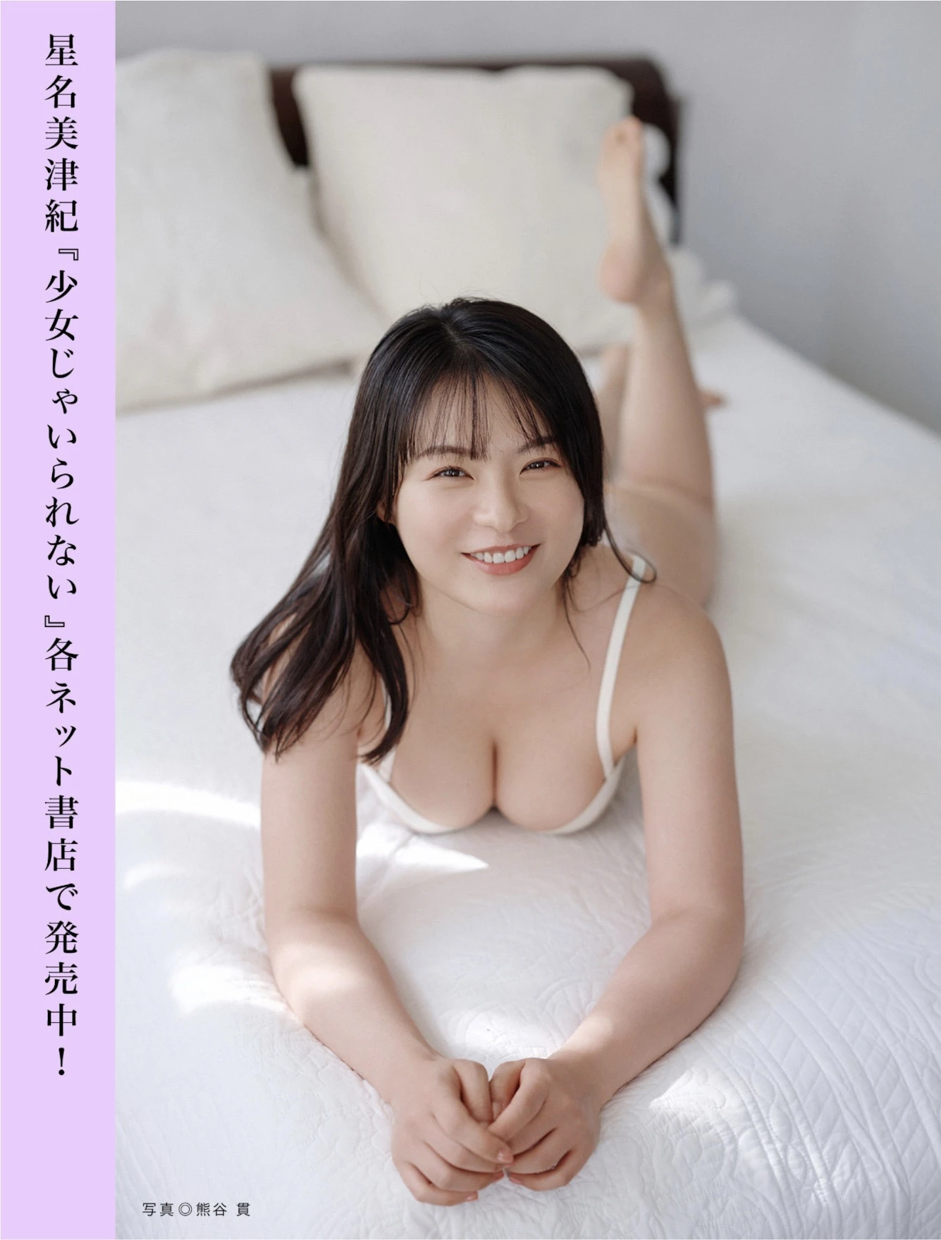 FLASHデジタル写真集の名作, FLASH 2026.02.24 (フラッシュ 2026年02月24日号) - P13