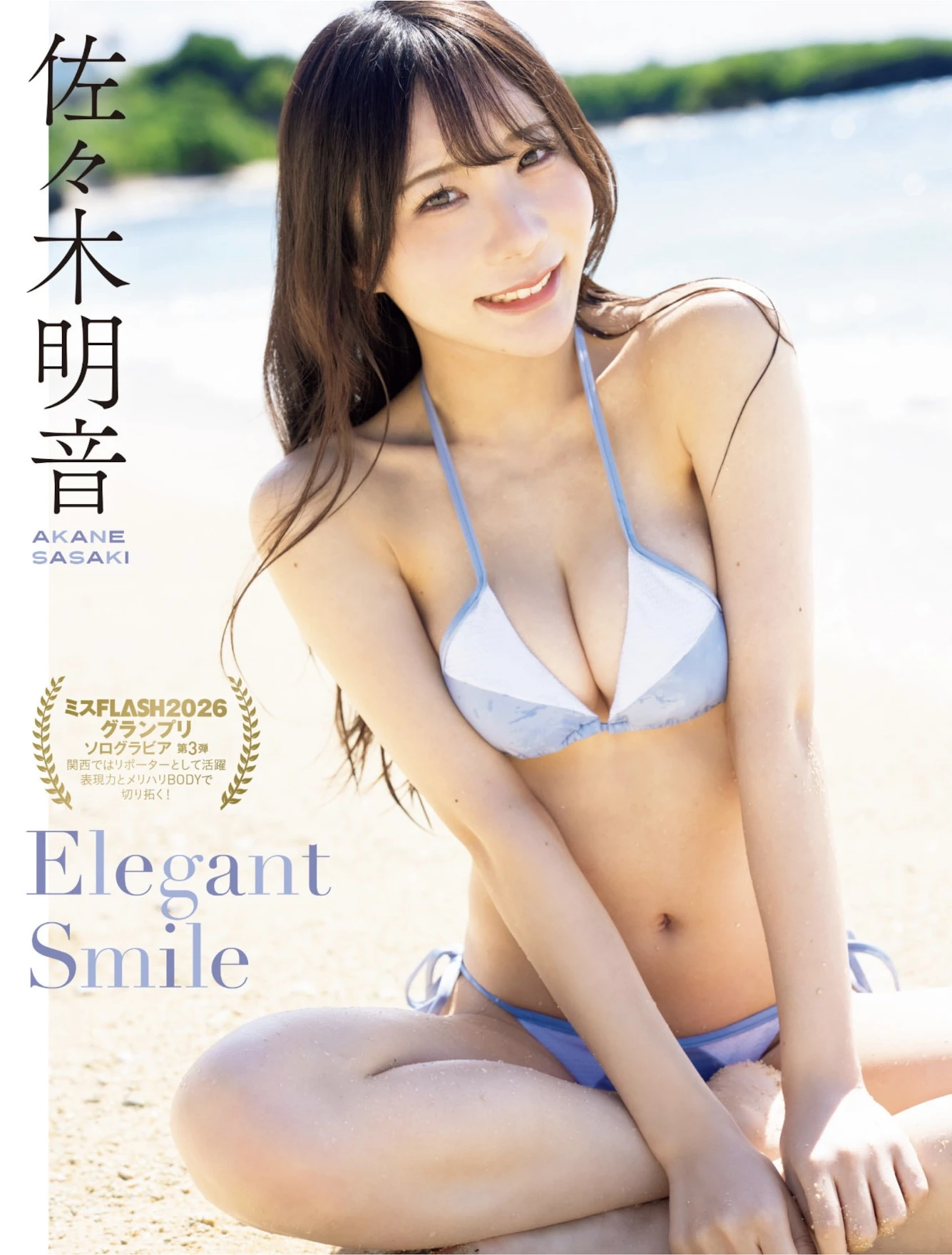 Akane Sasaki 佐々木明音, Yurina Hamabe 浜辺ゆりな, FLASH 2026.02.24 (フラッシュ 2026年02月24日号) - P1