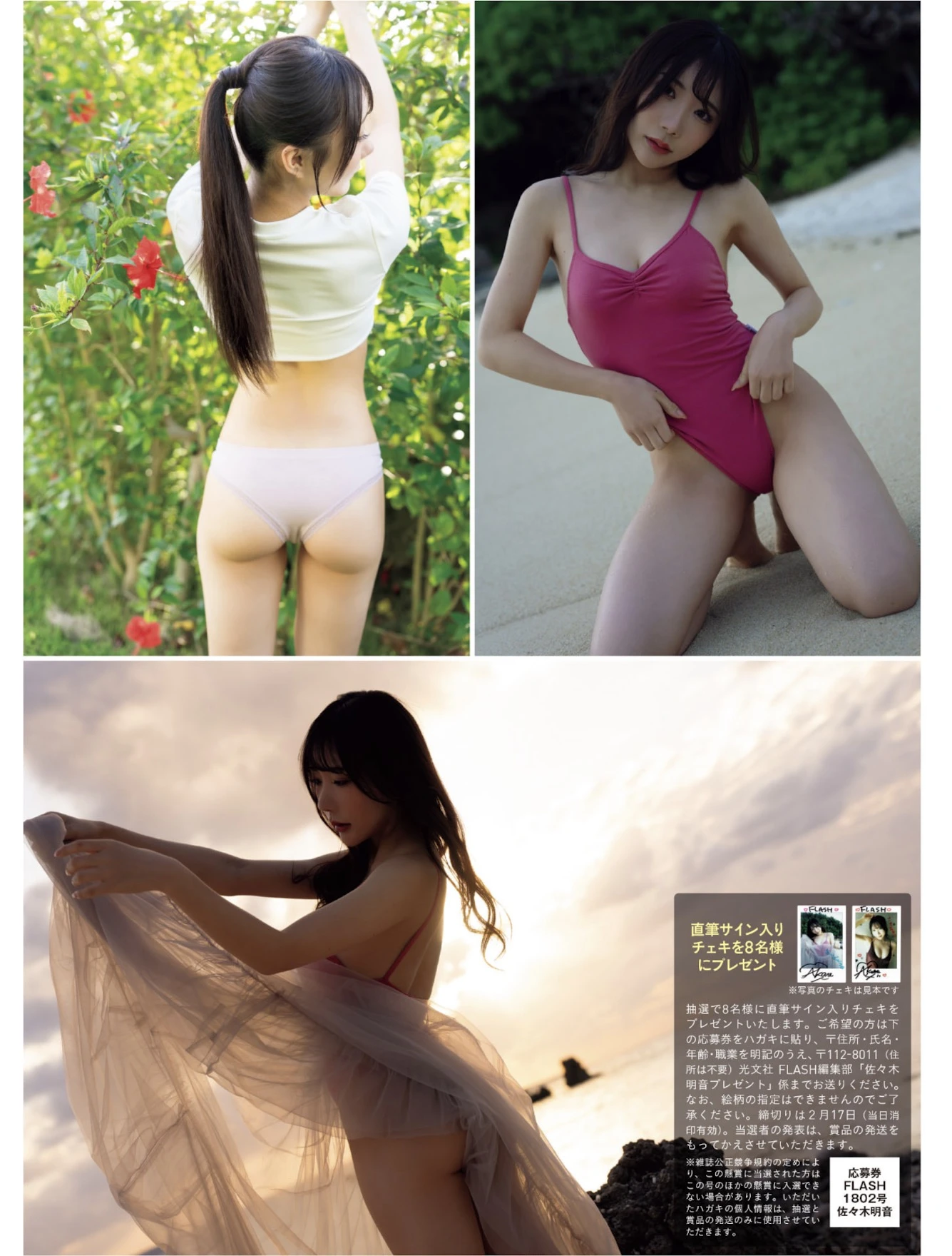 Akane Sasaki 佐々木明音, Yurina Hamabe 浜辺ゆりな, FLASH 2026.02.24 (フラッシュ 2026年02月24日号) - P3