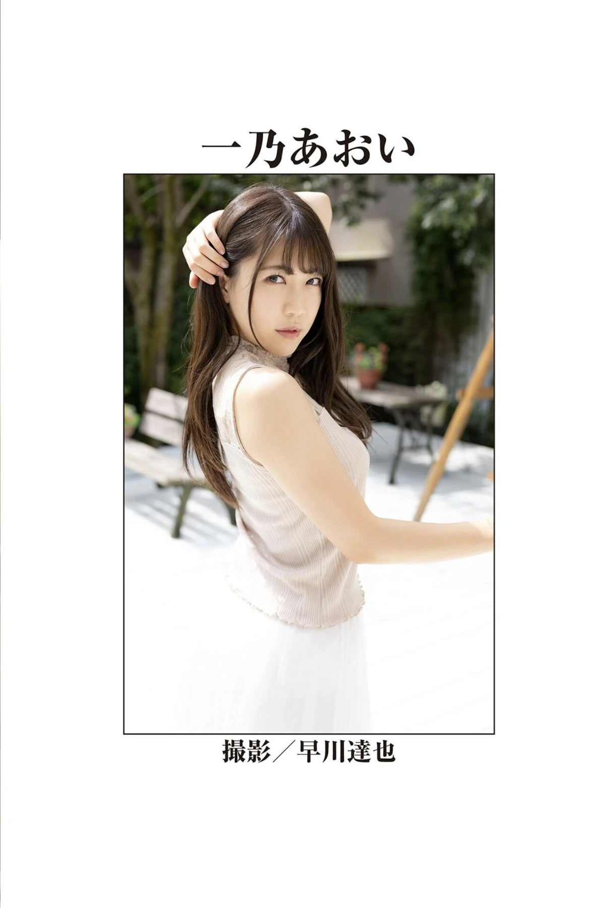 Aoi Ichino 一乃あおい, Kaede Hinata 日向かえで, REbecca傑作選 今いちばん抱きしめたいヌード - P1