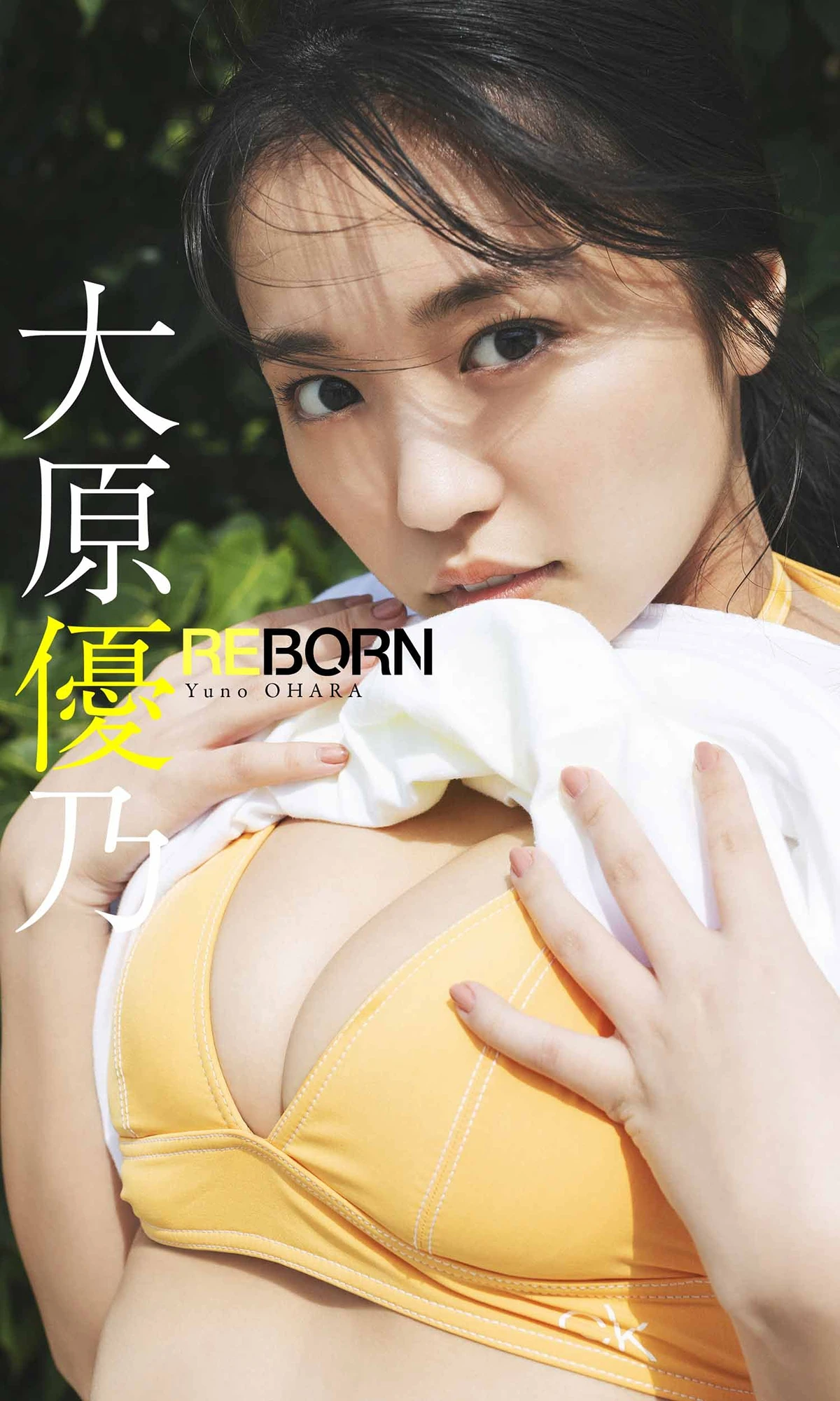 Yuno Ohara 大原優乃, 週プレ Photo Book 「REBORN」 Set.01 - P1