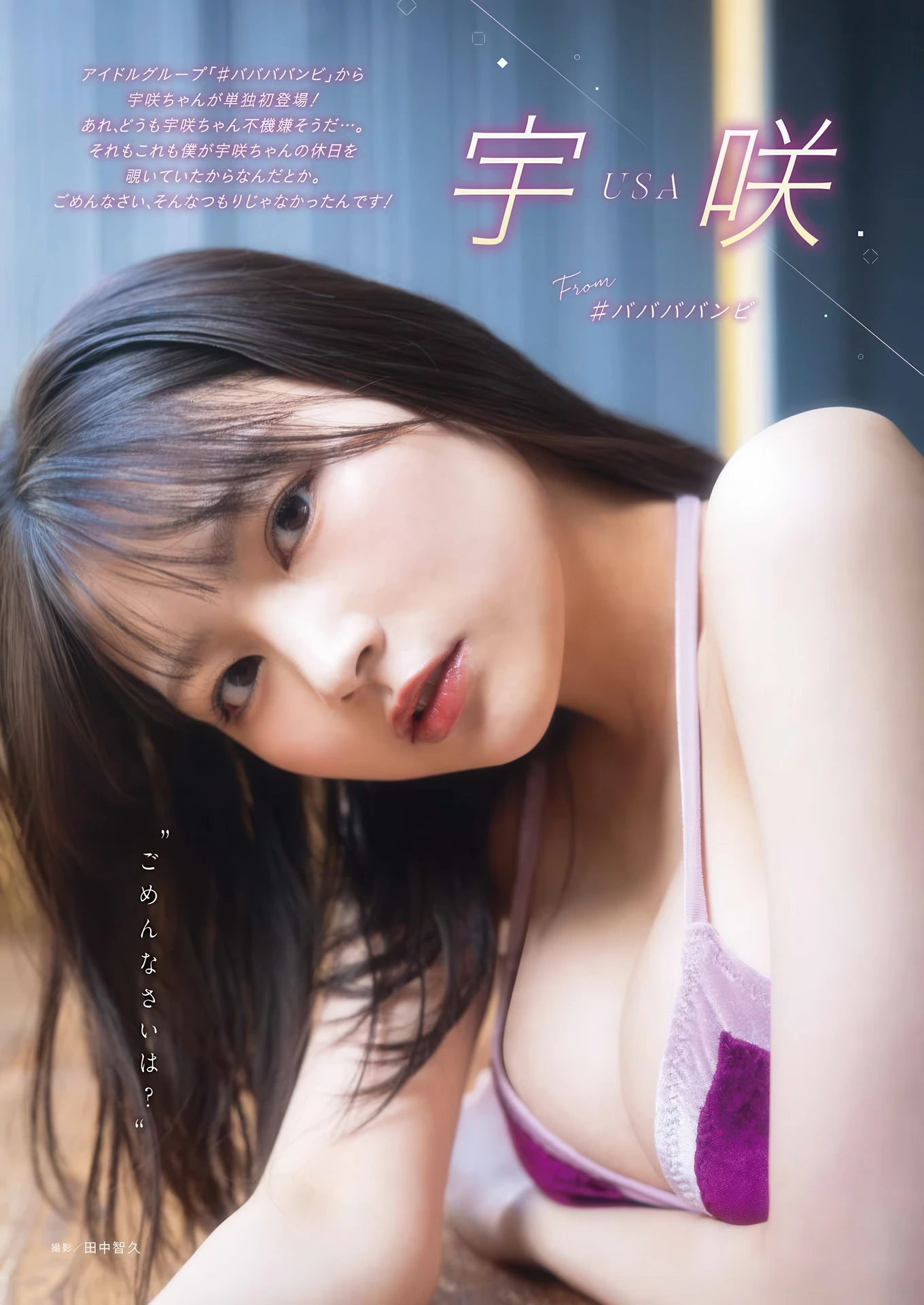 USA 宇咲, Young Gangan 2026 No.05 (ヤングガンガン 2026年5号) - P1