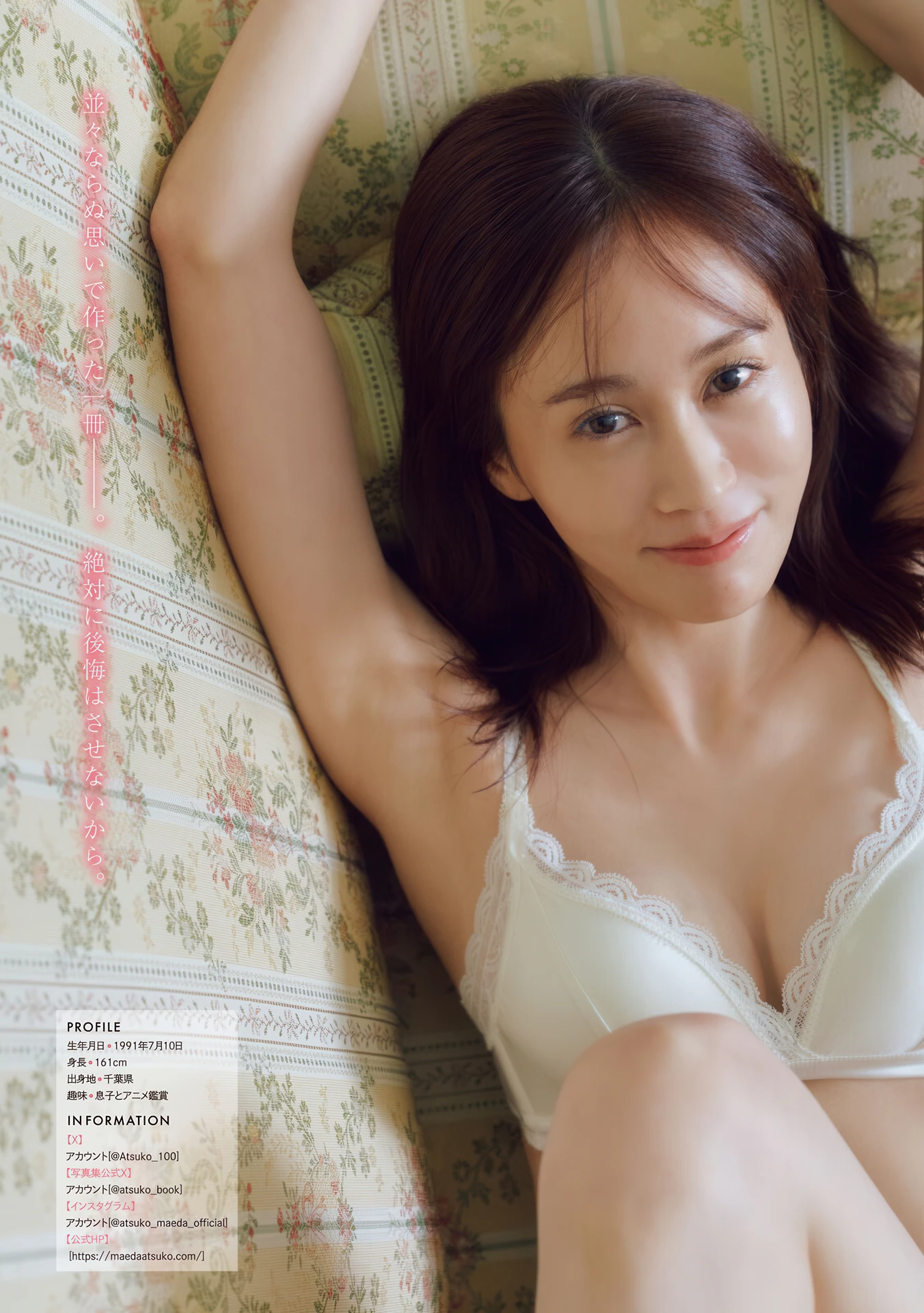 Atsuko Maeda 前田敦子, Young Magazine 2026 No.12 (ヤングマガジン 2026年12号) - P9