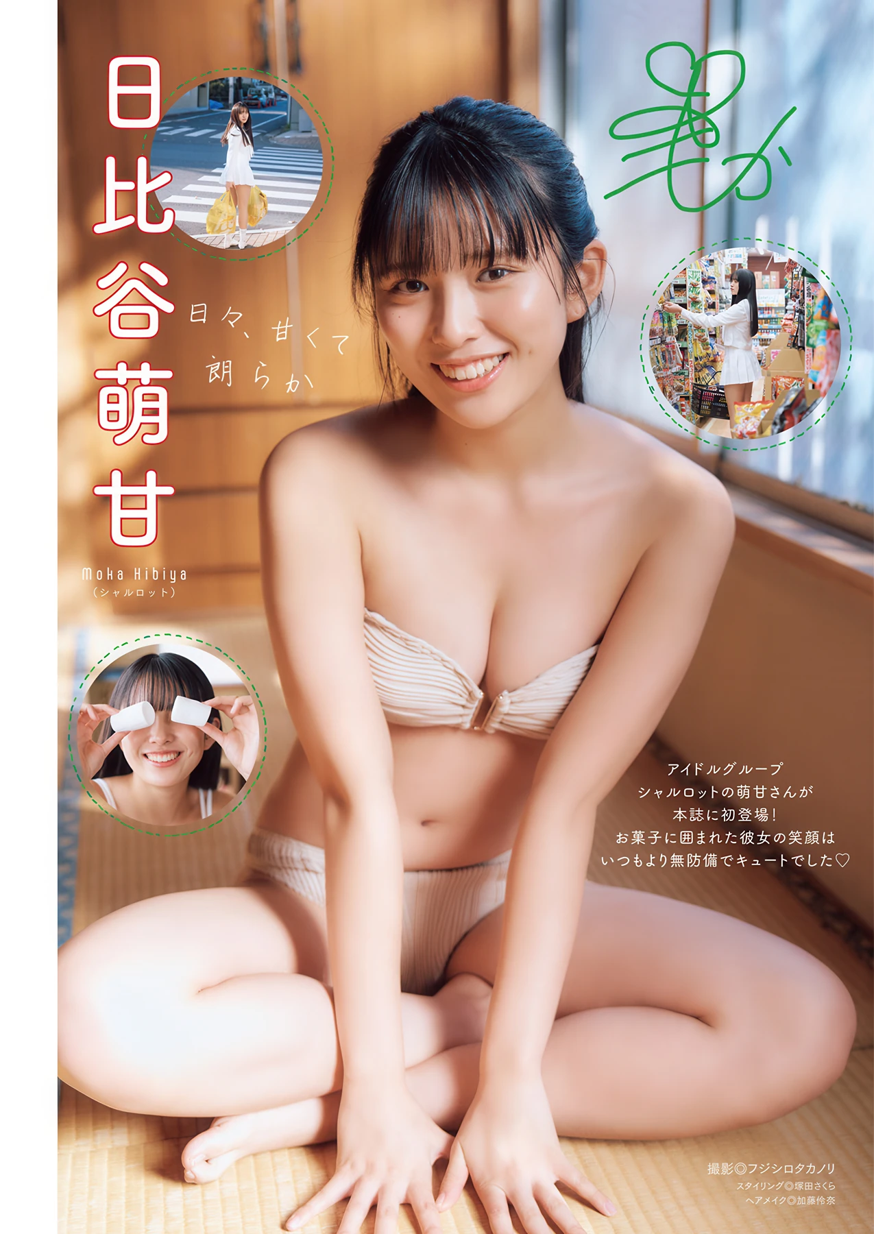 Nashiko Momotsuki 桃月なしこ, Manga Action 2026.03.03 (漫画アクション 2026年3月3日号) - P11