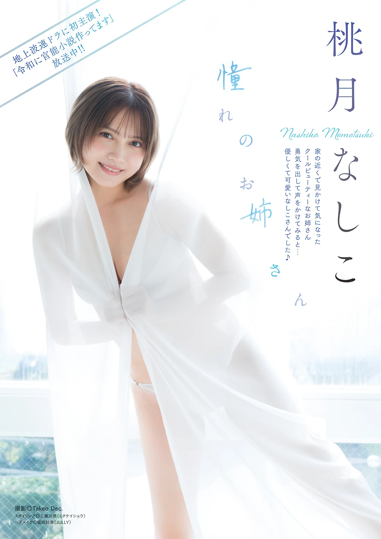 Nashiko Momotsuki 桃月なしこ, Manga Action 2026.03.03 (漫画アクション 2026年3月3日号) - P2