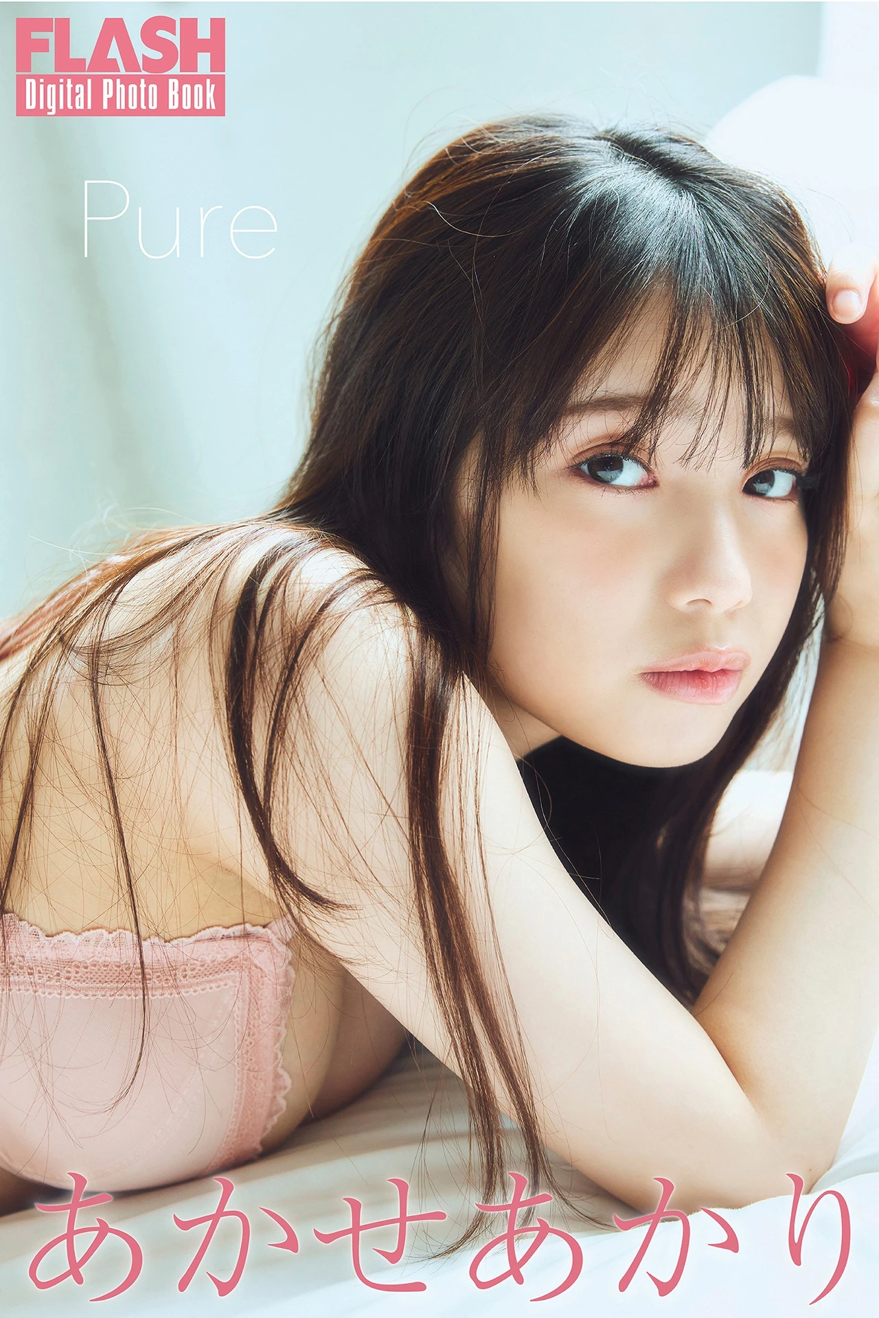 Akari Akase あかせあかり, FLASHデジタル写真集 「Pure」 Set.01 - P1