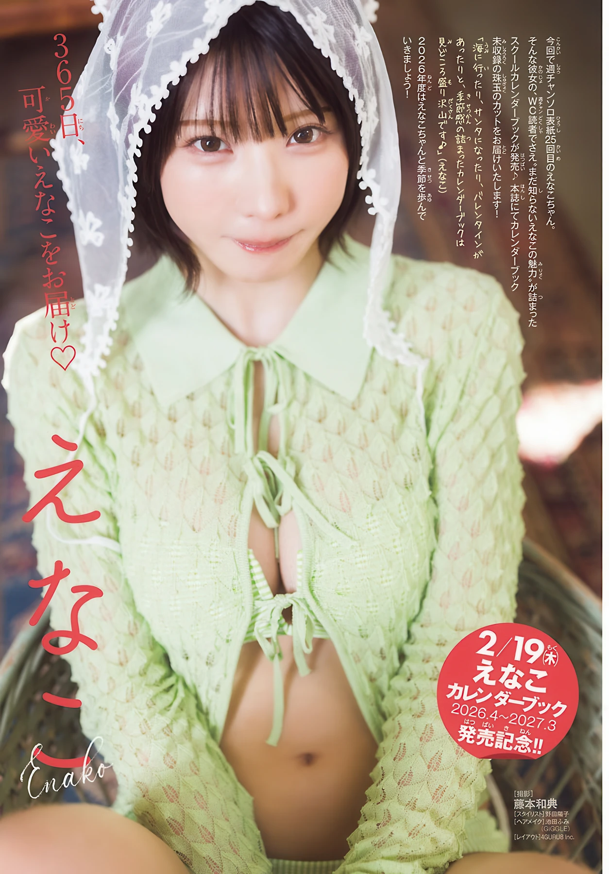 Enako えなこ, Shonen Champion 2026 No.12 (少年チャンピオン 2026年12号) - P2