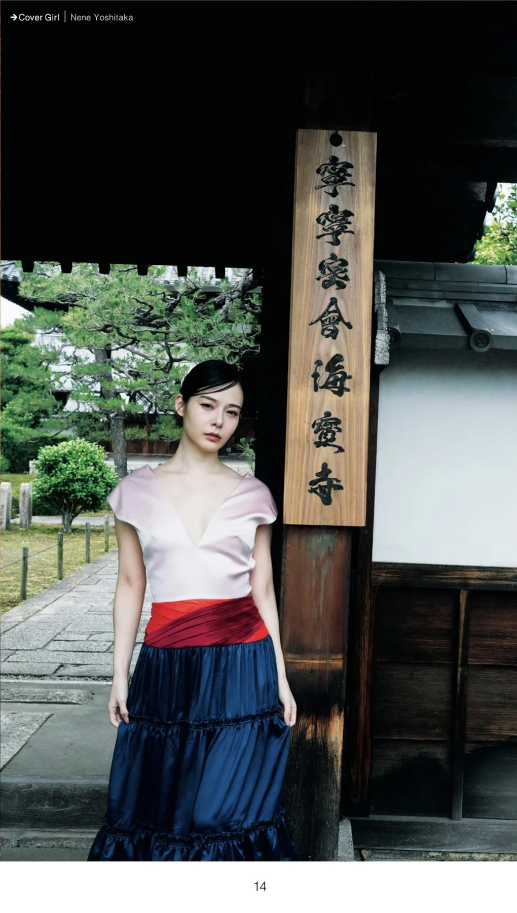 Nene Yoshitaka 吉高寧々, 週刊AG 2025.12.17 No.04 - P14