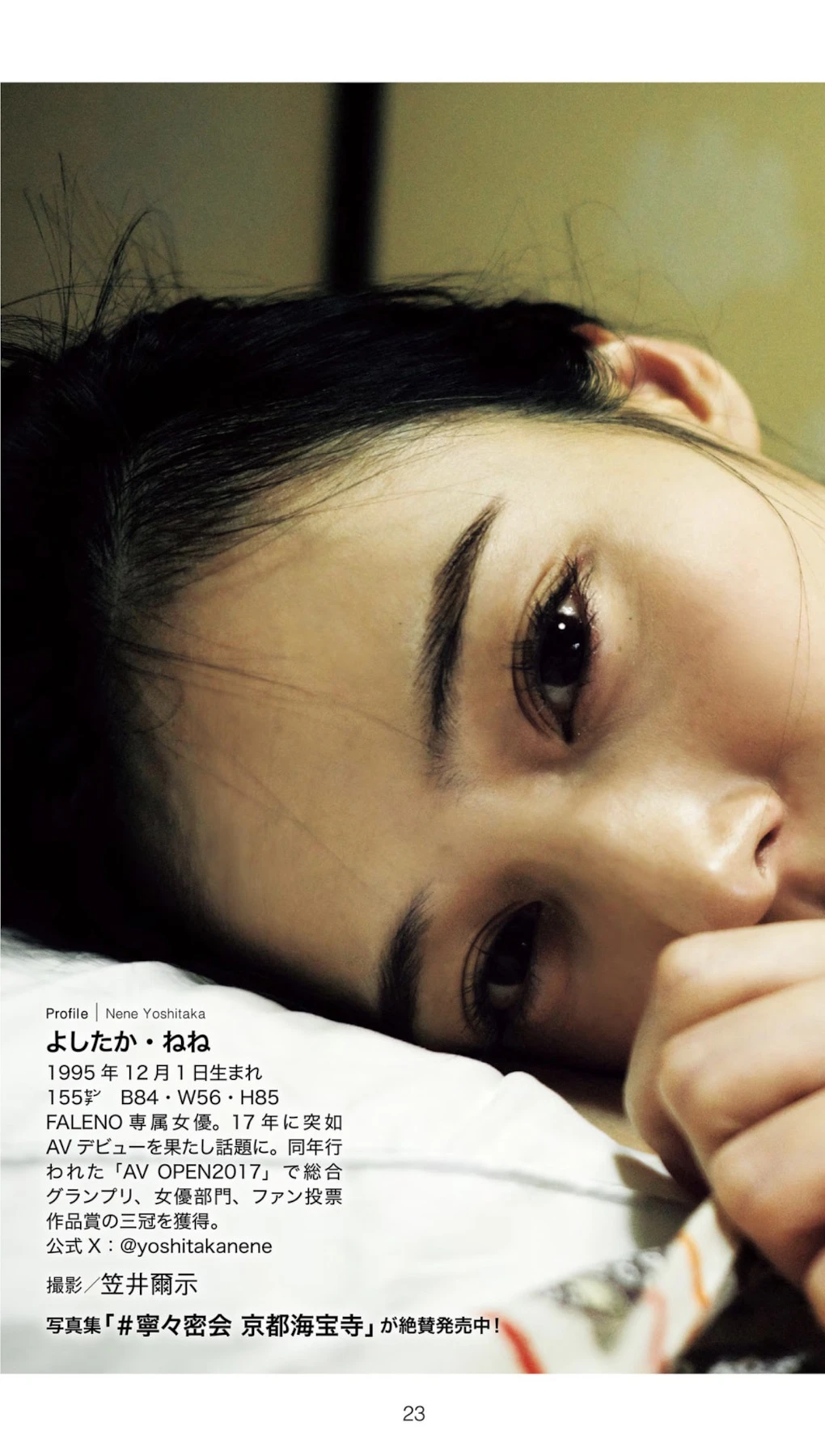 Nene Yoshitaka 吉高寧々, 週刊AG 2025.12.17 No.04 - P23