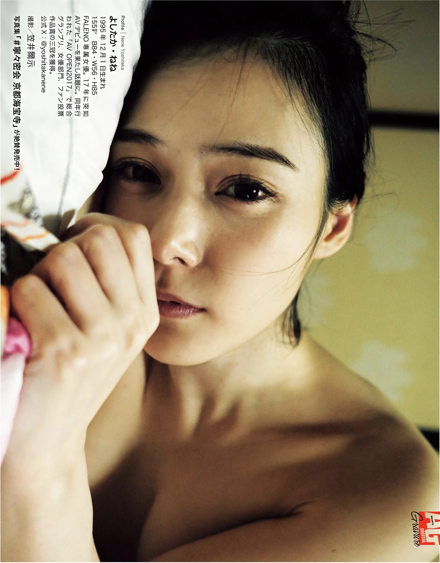 Nene Yoshitaka 吉高寧々, 週刊AG 2025.12.17 No.04 - P25