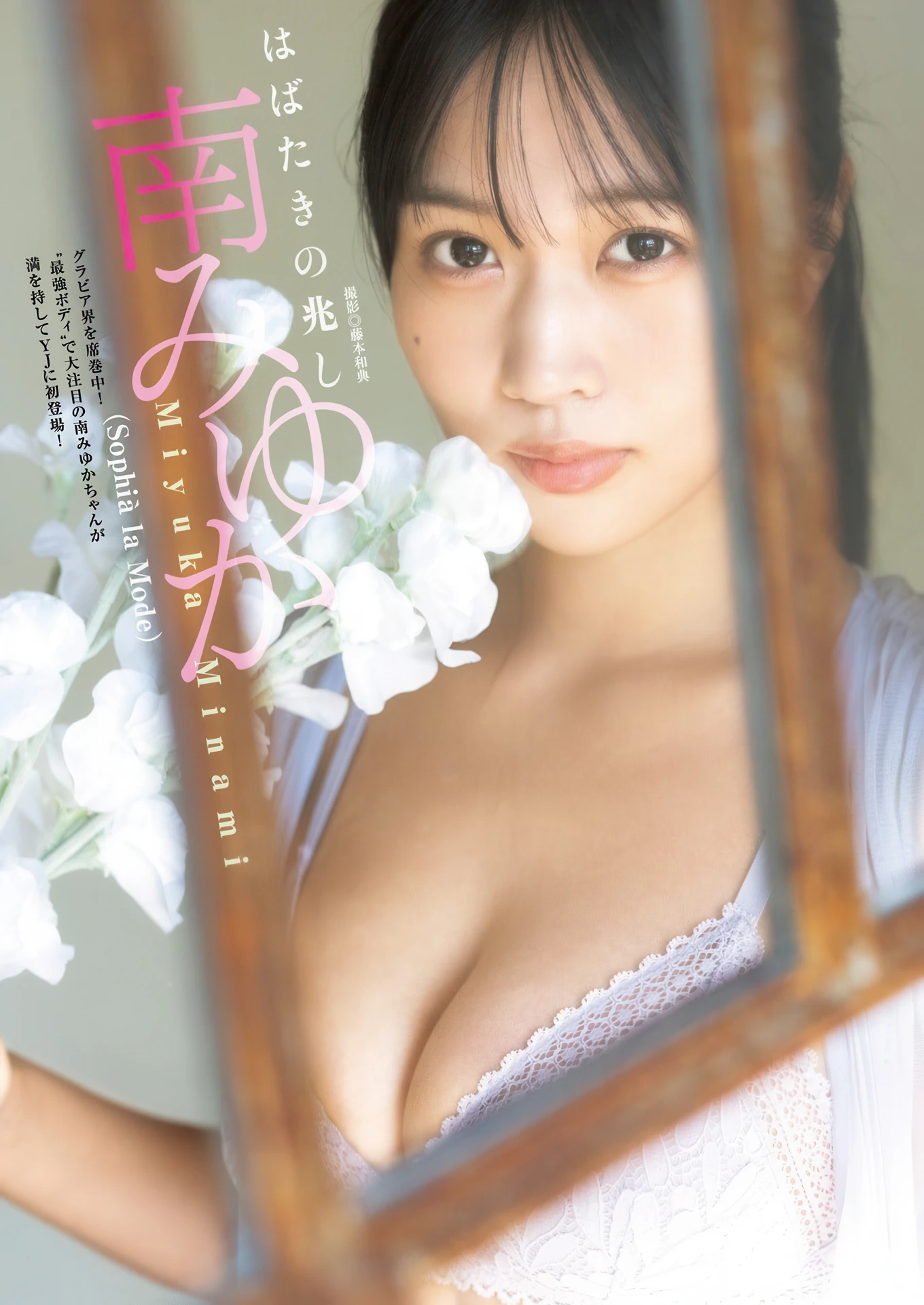 Ikumi いくみ, Miyuka Minami 南みゆか, Young Jump 2026 No.12 (ヤングジャンプ 2026年12号) - P11