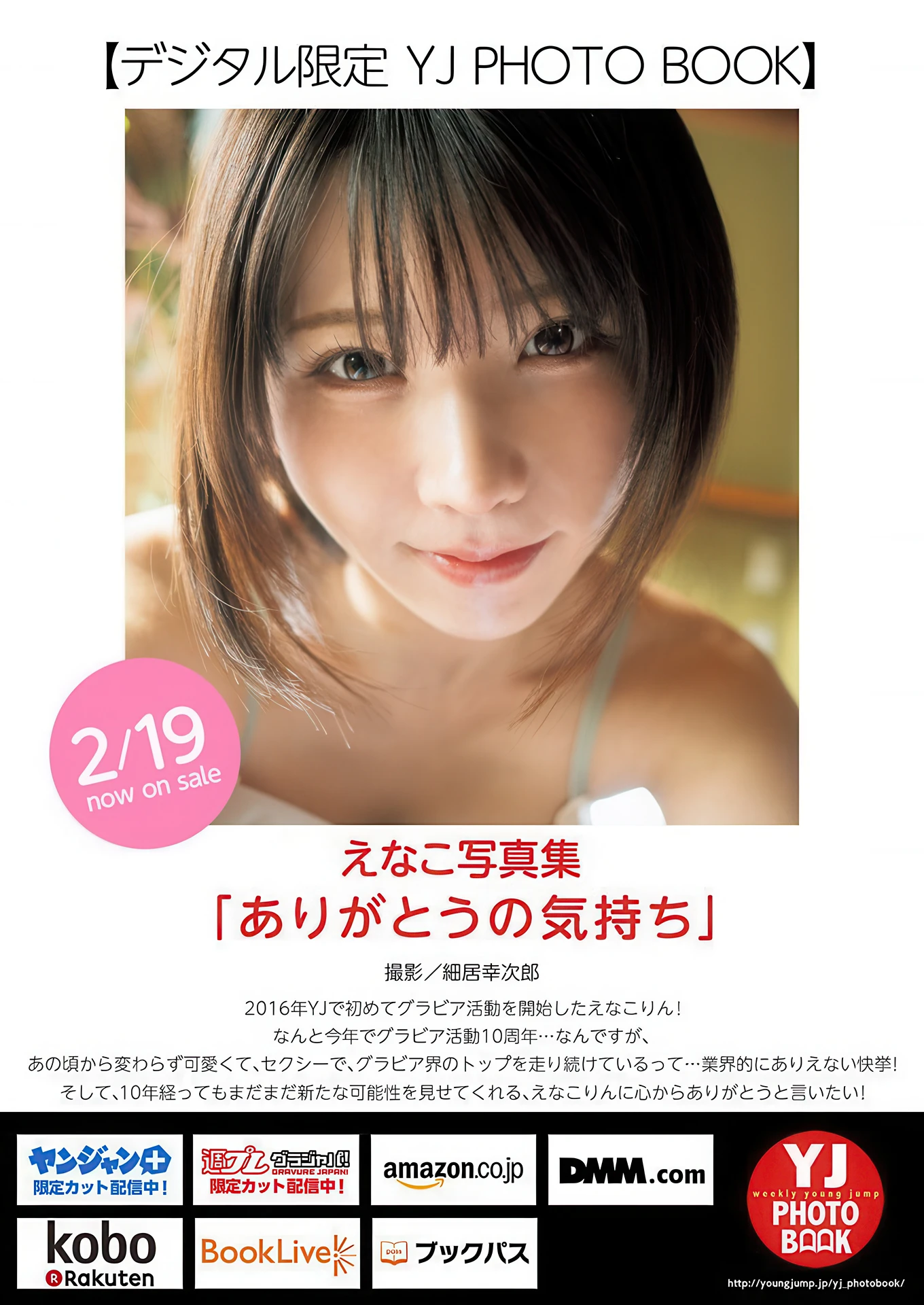 Enako えなこ, Young Jump 2026 No.12 (ヤングジャンプ 2026年12号) - P9