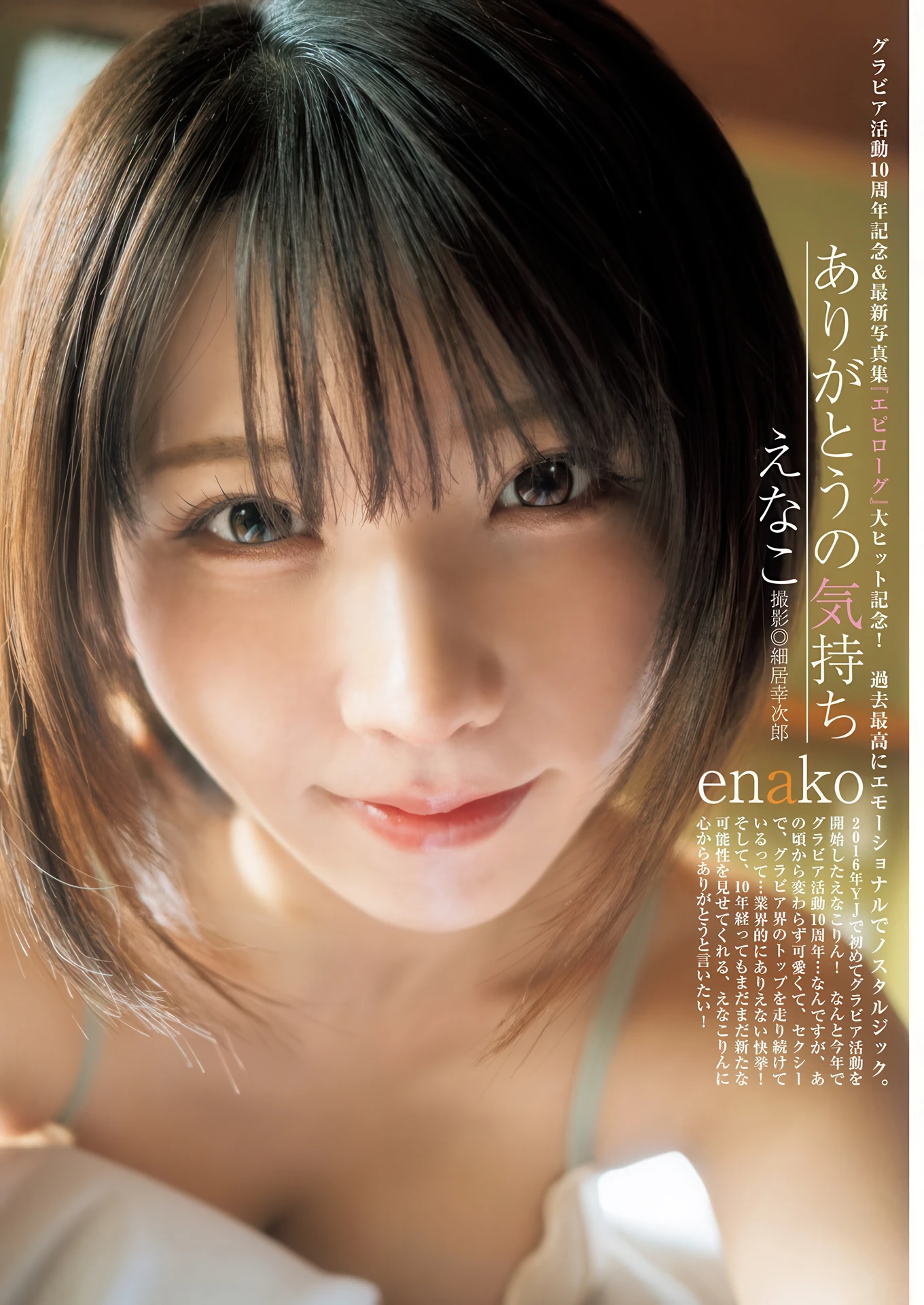 Enako えなこ, Young Jump 2026 No.12 (ヤングジャンプ 2026年12号) - P2