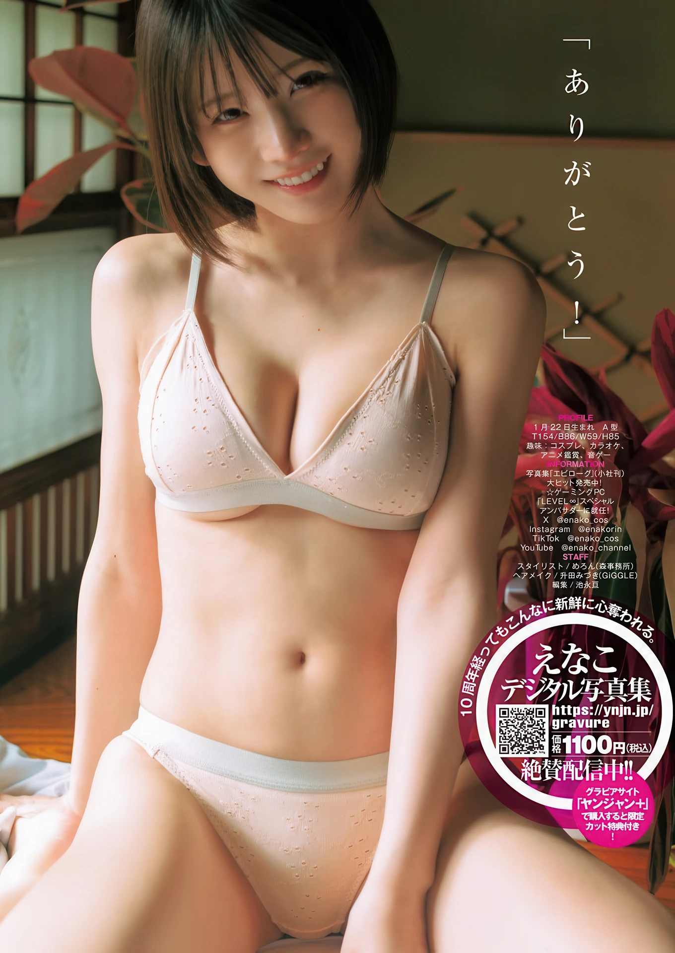 Enako えなこ, Young Jump 2026 No.12 (ヤングジャンプ 2026年12号) - P8