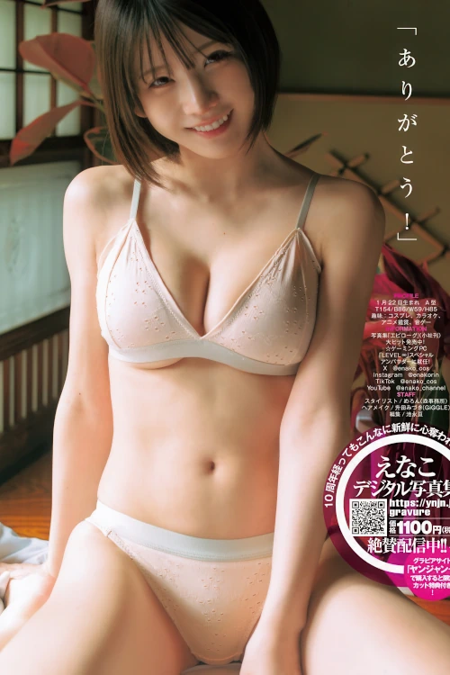 Enako えなこ, Young Jump 2026 No.12 (ヤングジャンプ 2026年12号)