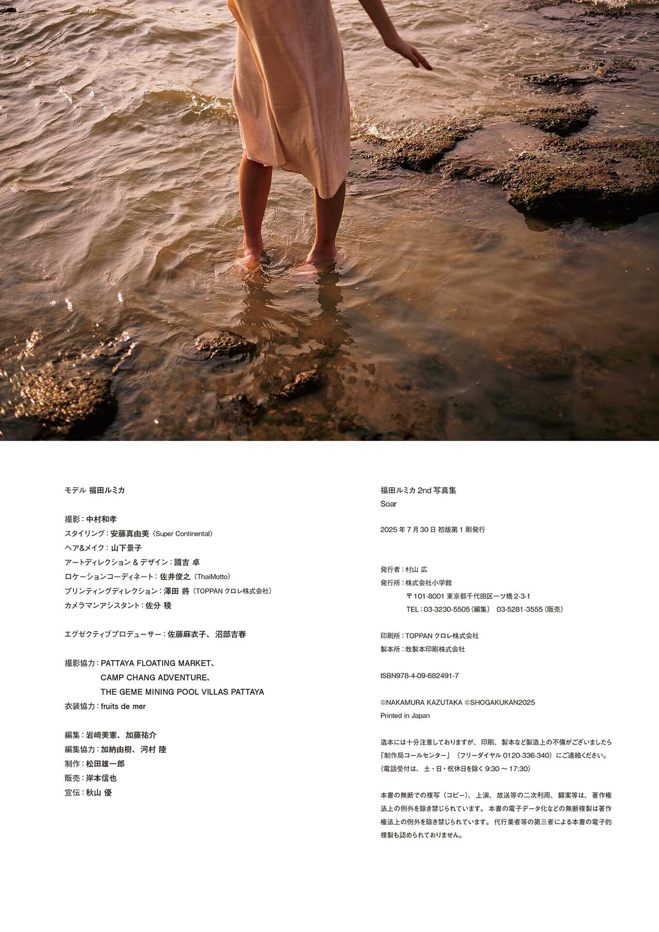 Rumika Fukuda 福田ルミカ, 2nd写真集 「Soar」 Set.02 - P37