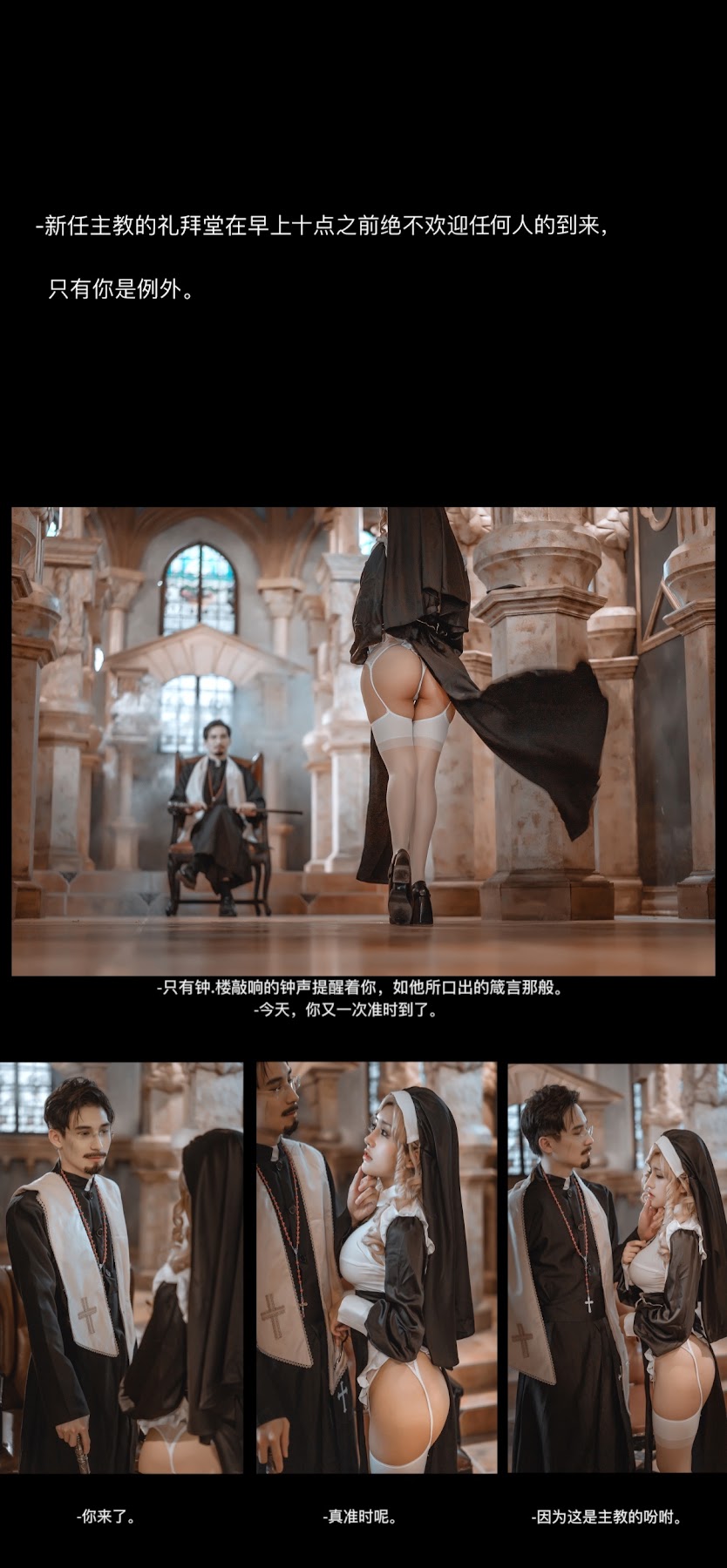Coser@一笑芳香沁 No.032 修女与神父 - P31