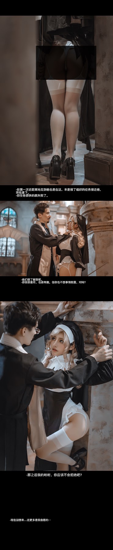 Coser@一笑芳香沁 No.032 修女与神父 - P32