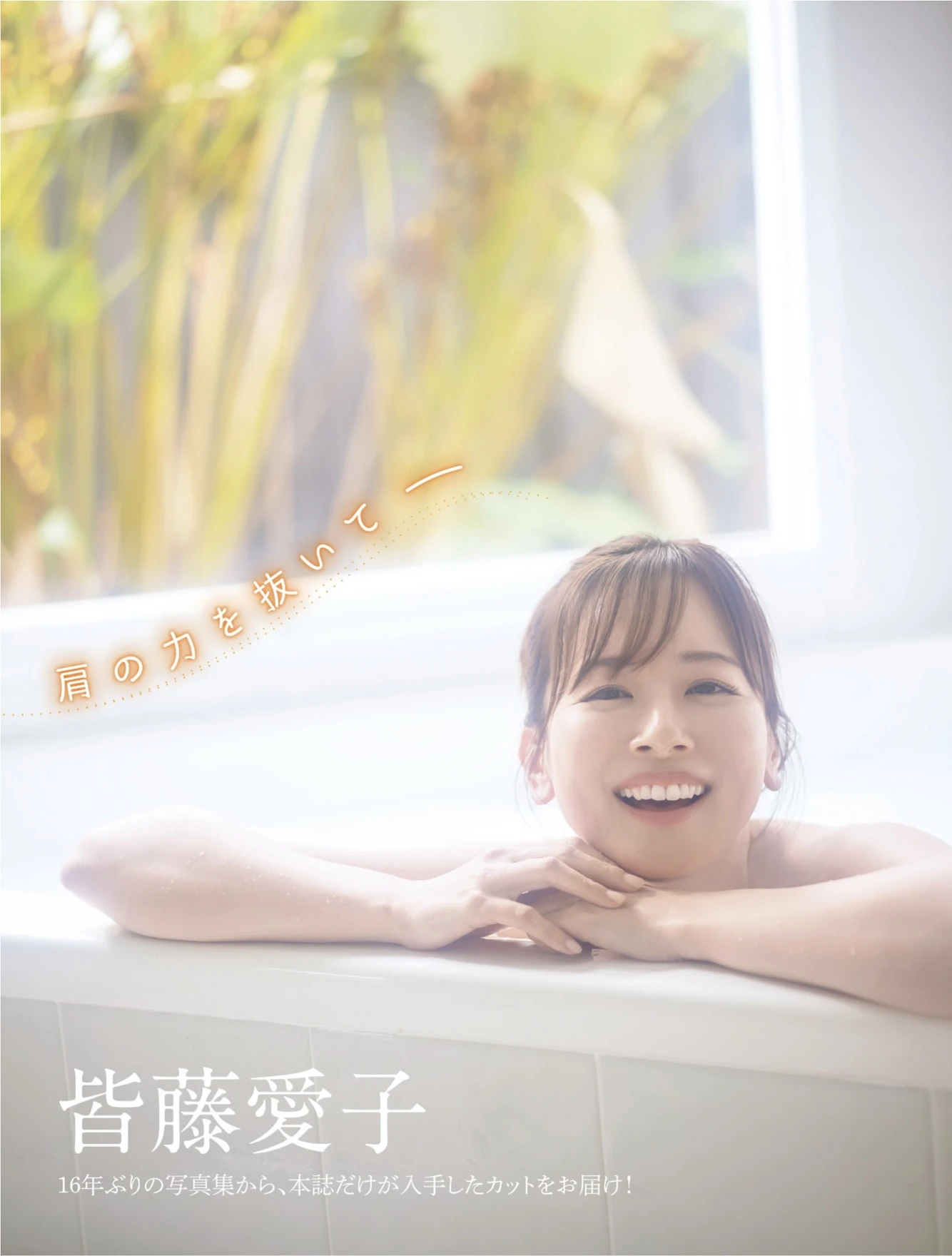 Aiko Kaito 皆藤愛子, Minami Kotona 南琴奈, FLASH 2026.03.03 (フラッシュ 2026年3月3日号) - P1