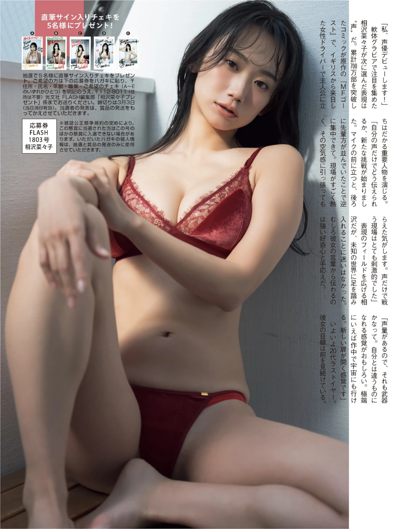 Yuria Kizaki 木﨑ゆりあ, Nanako Aizawa 相沢菜々子, FLASH 2026.03.03 (フラッシュ 2026年3月3日号) - P9