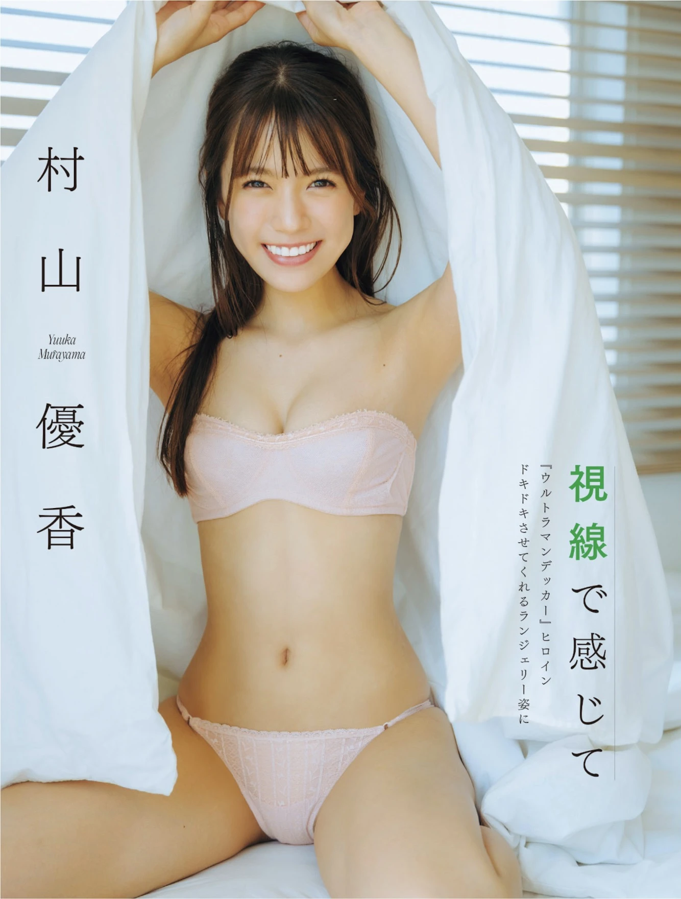 Rui Nagumo 南雲るい, Yuka Murayama 村山優香, FLASH 2026.03.03 (フラッシュ 2026年3月3日号) - P2