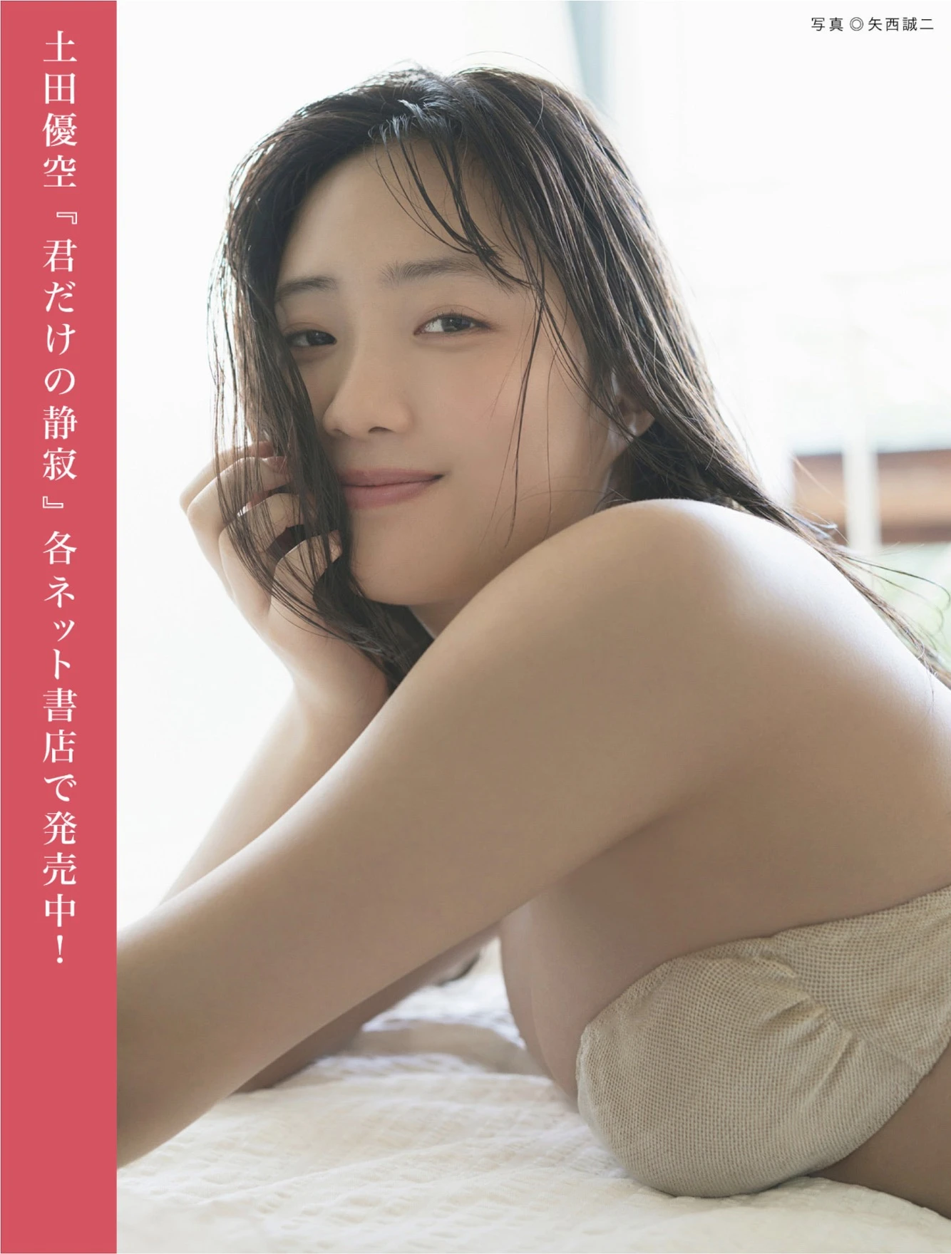 FLASHデジタル写真集の名作, FLASH 2026.03.03 (フラッシュ 2026年3月3日号) - P41