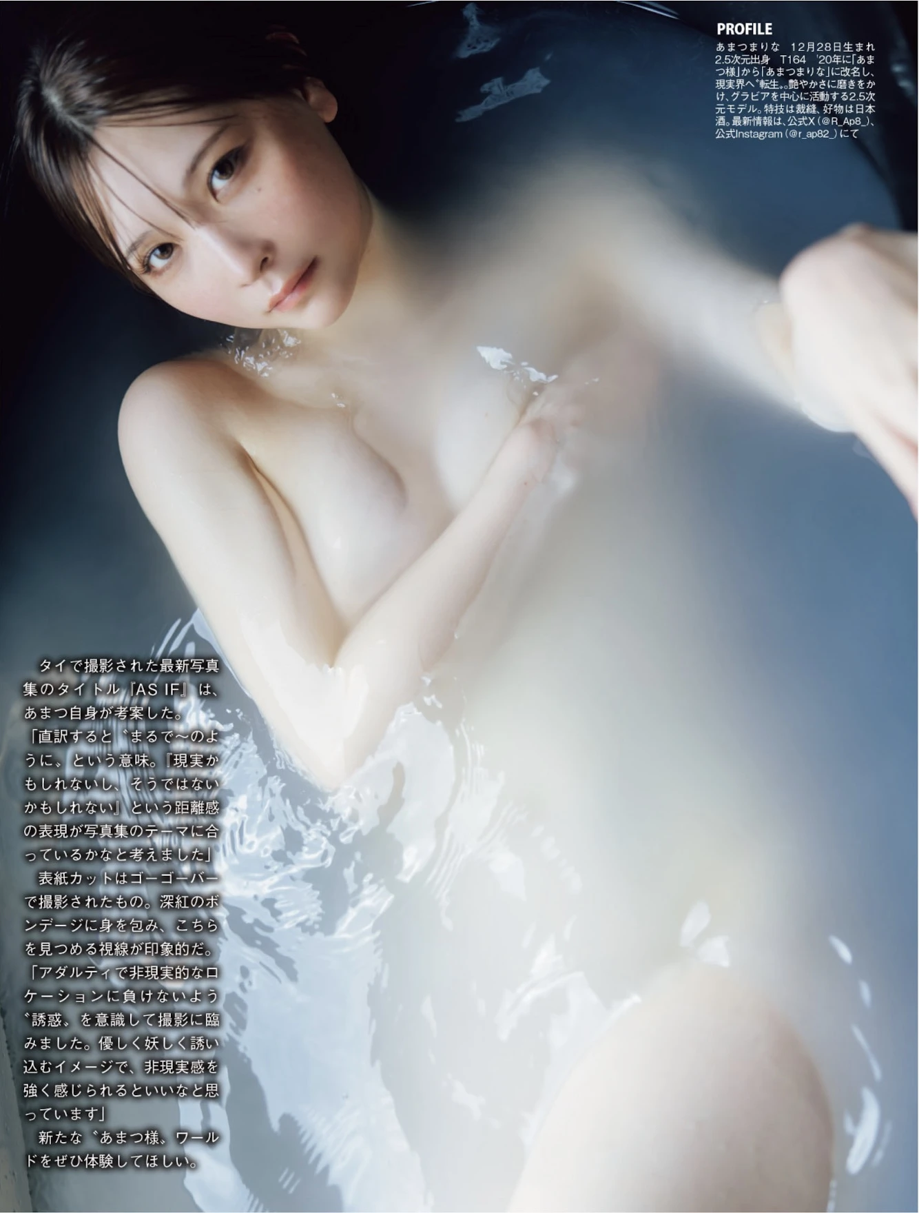 Rina Hashimoto 橋本梨菜, Marina Amatsu あまつまりな, FLASH 2026.03.03 (フラッシュ 2026年3月3日号) - P6