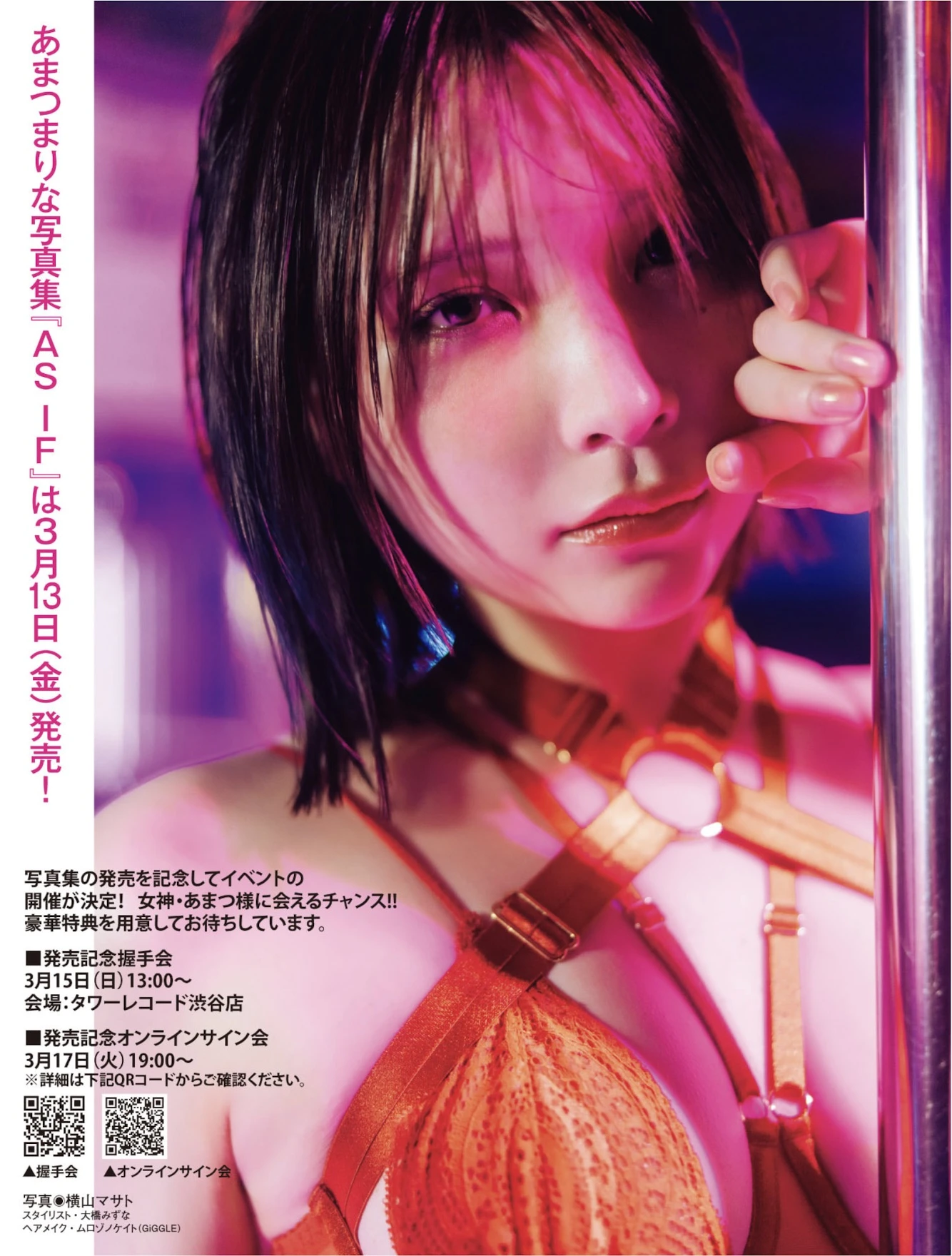 Rina Hashimoto 橋本梨菜, Marina Amatsu あまつまりな, FLASH 2026.03.03 (フラッシュ 2026年3月3日号) - P8