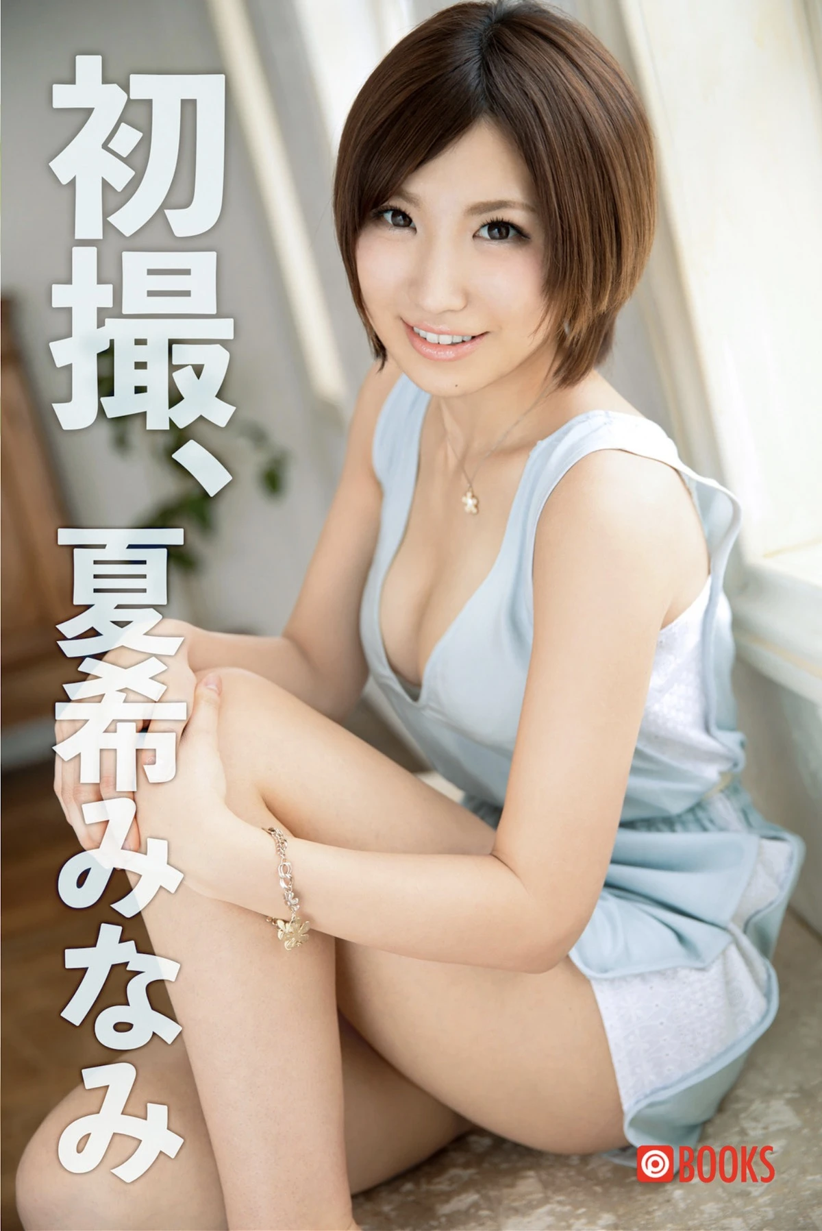 Minami Natsuki 夏希みなみ, Rino Kirishima 桐嶋りの, Prestige 写真集 「Ultimate First Shot Best」 - P1