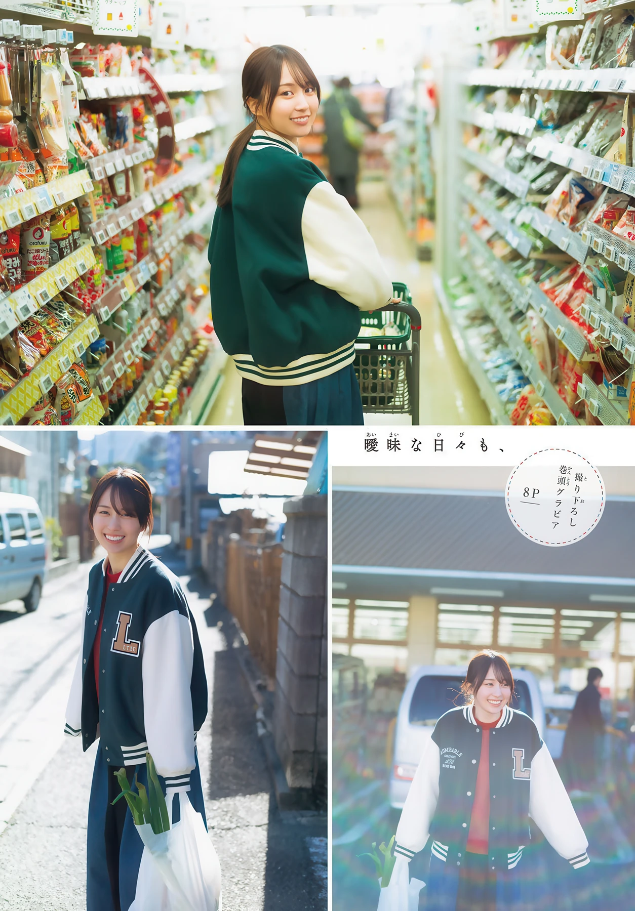 Haruka Kaki 賀喜遥香, Shonen Magazine 2026 No.13 (週刊少年マガジン 2026年13号) - P2