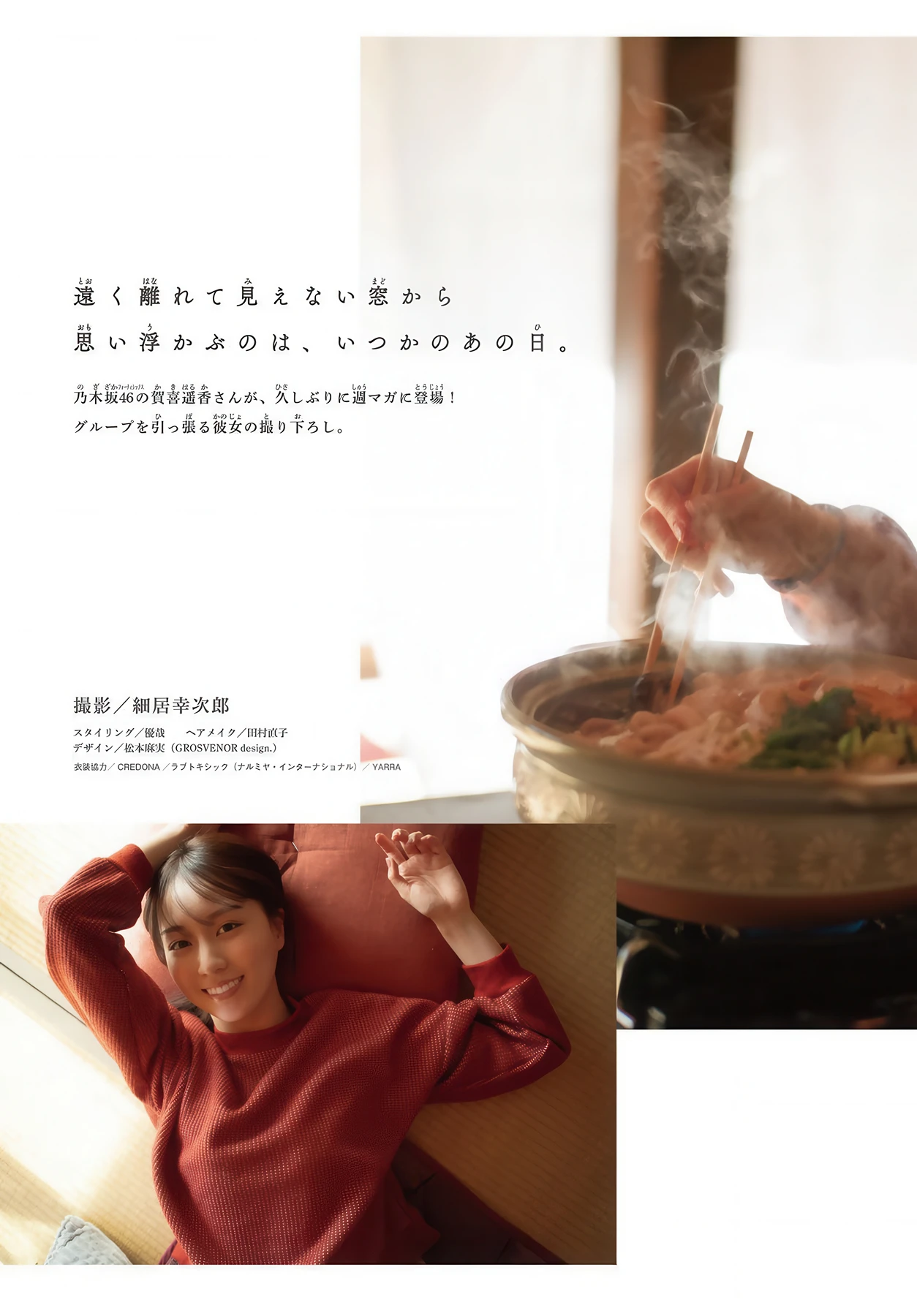 Haruka Kaki 賀喜遥香, Shonen Magazine 2026 No.13 (週刊少年マガジン 2026年13号) - P4